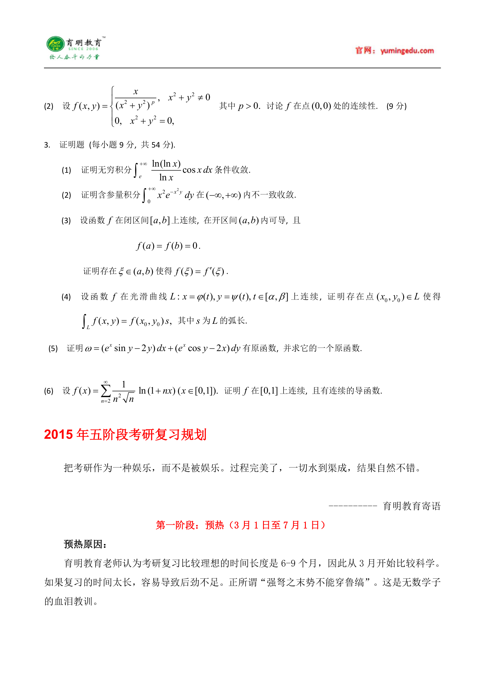 2013年暨南大学应用数学考研真题(一),参考书及复试线,考研复习规划第2页