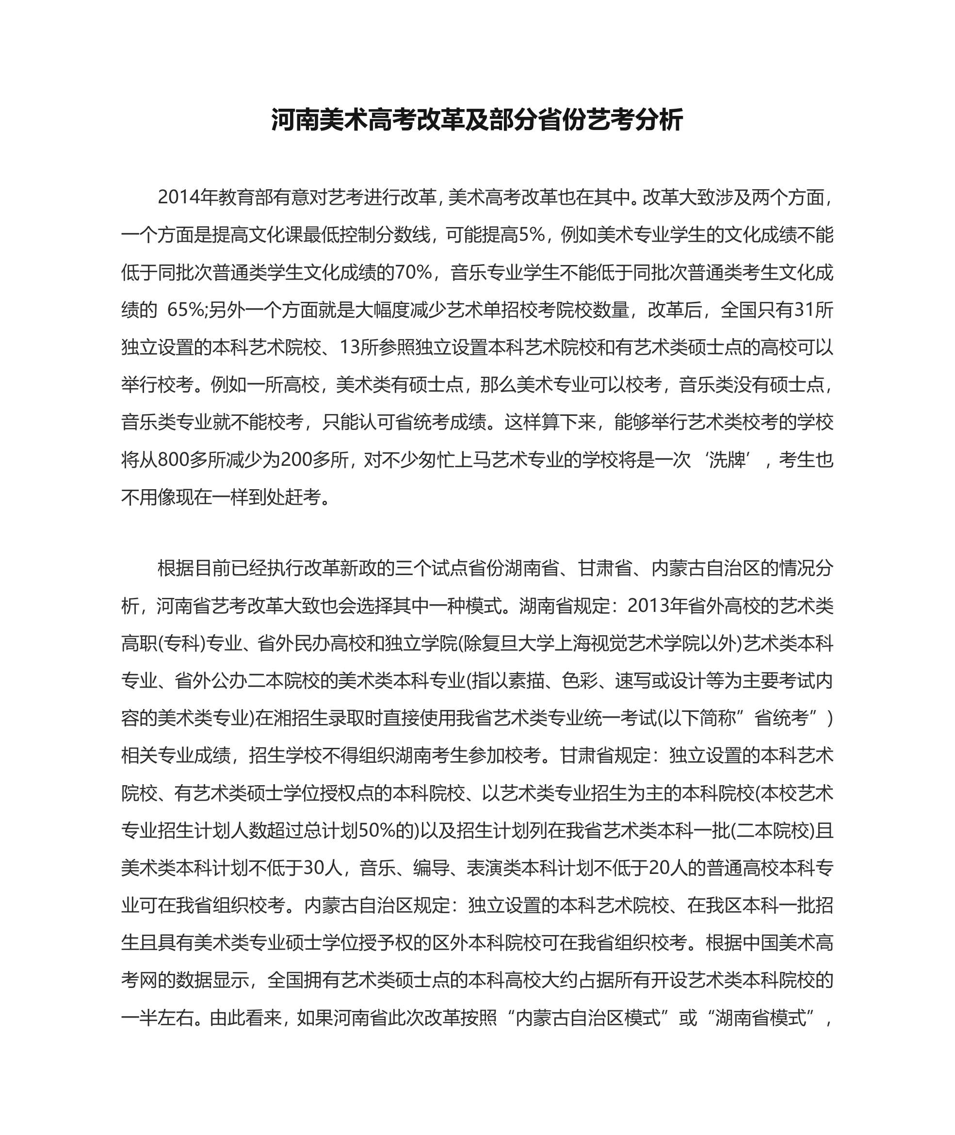 河南美术高考改革及部分省份艺考分析第1页