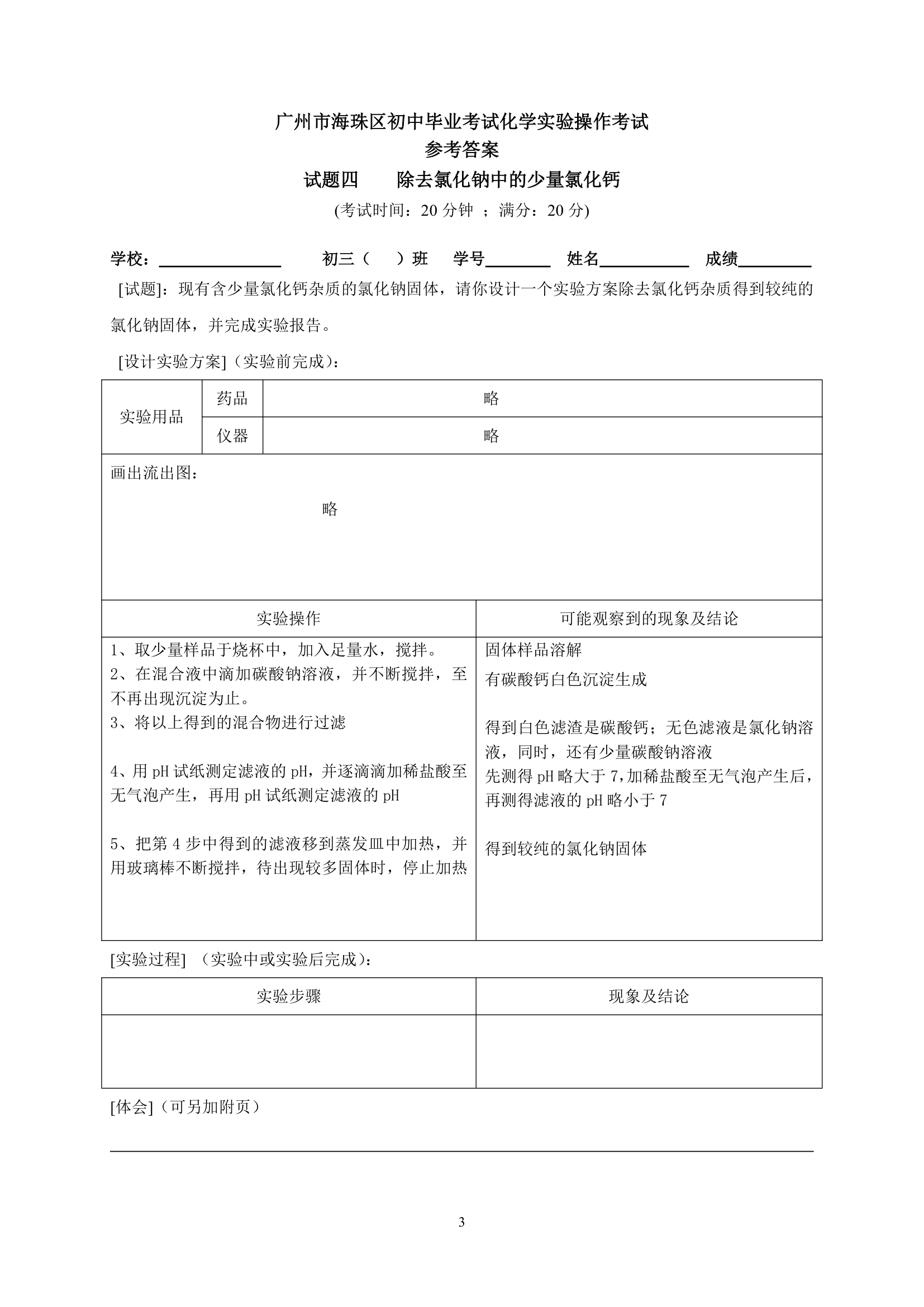 广州市海珠区初中毕业考试化学实验操作考试第3页