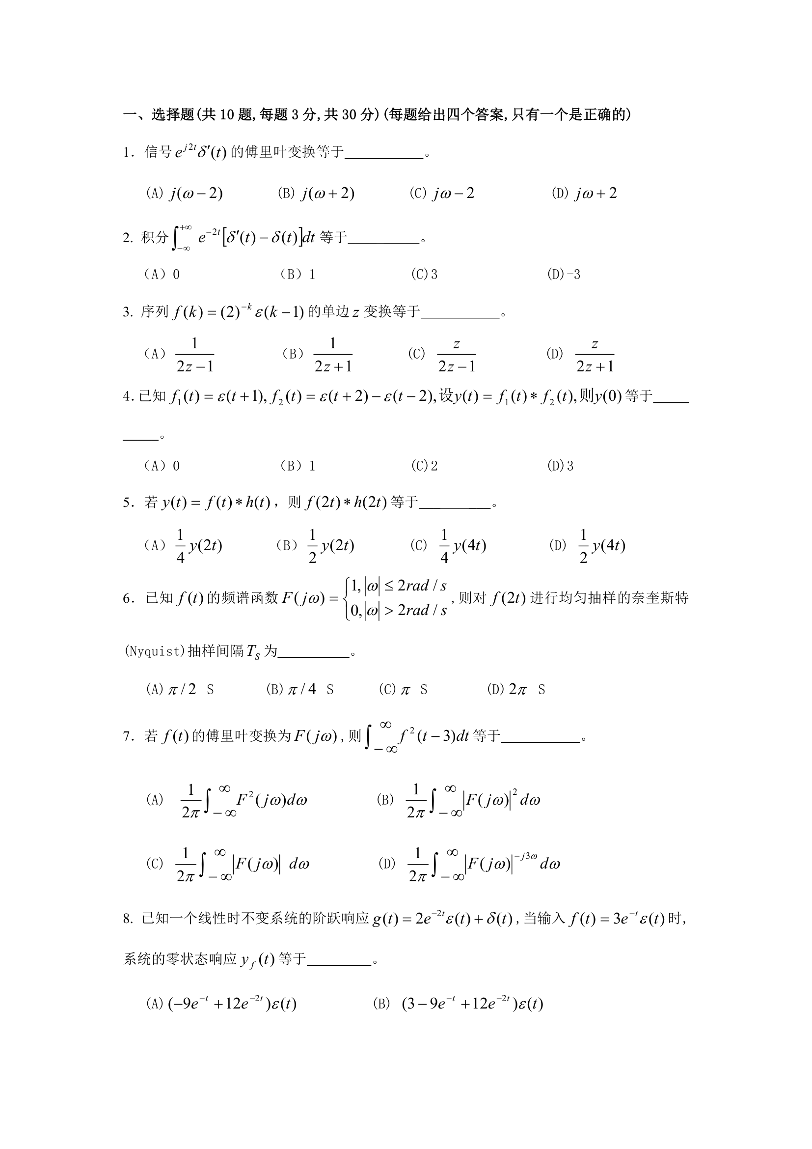 重庆邮电大学信号与系统 真题第1页