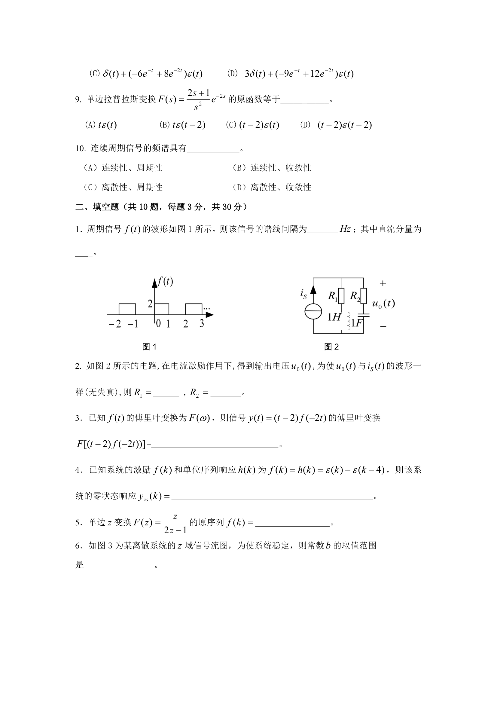 重庆邮电大学信号与系统 真题第2页