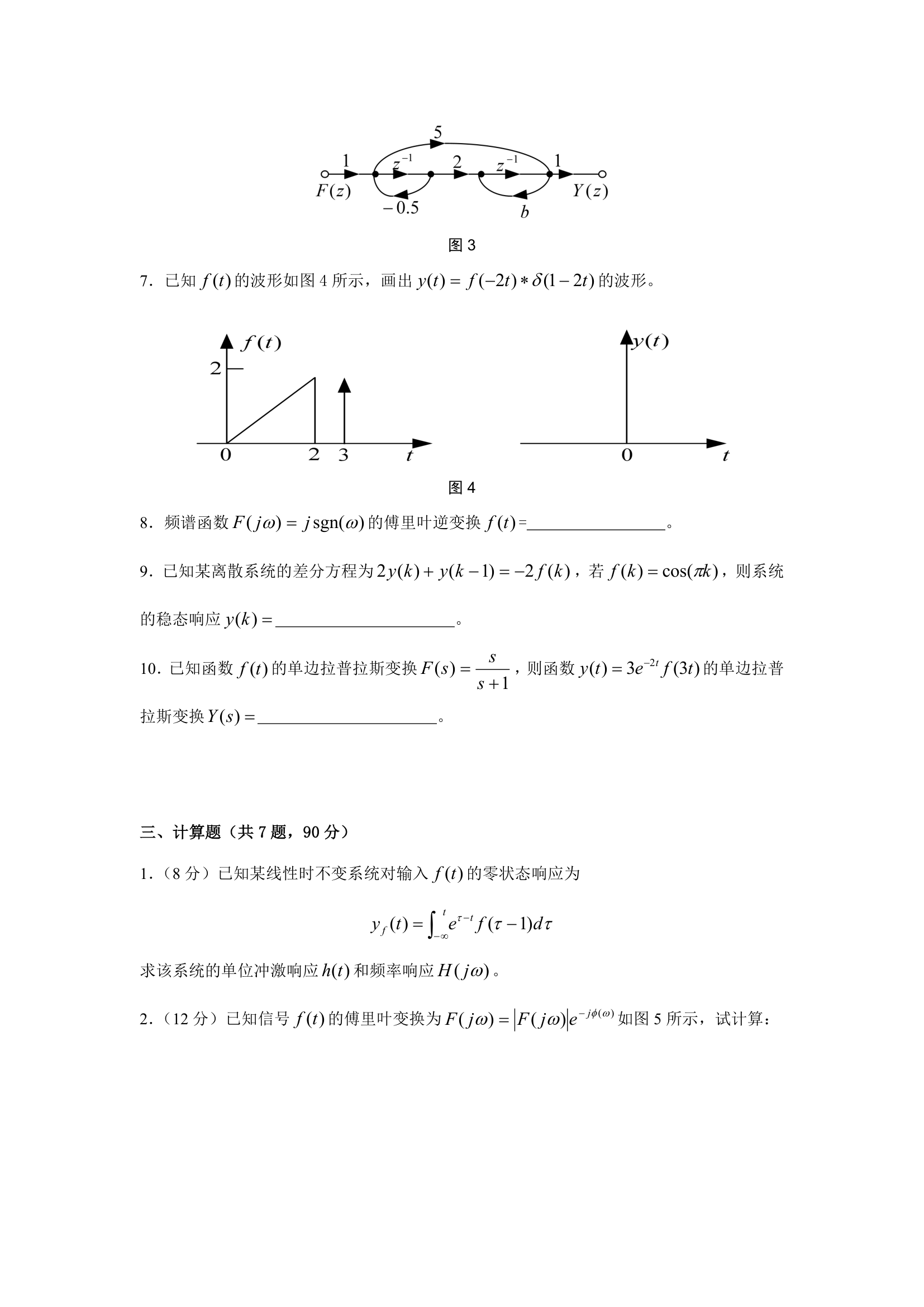 重庆邮电大学信号与系统 真题第3页