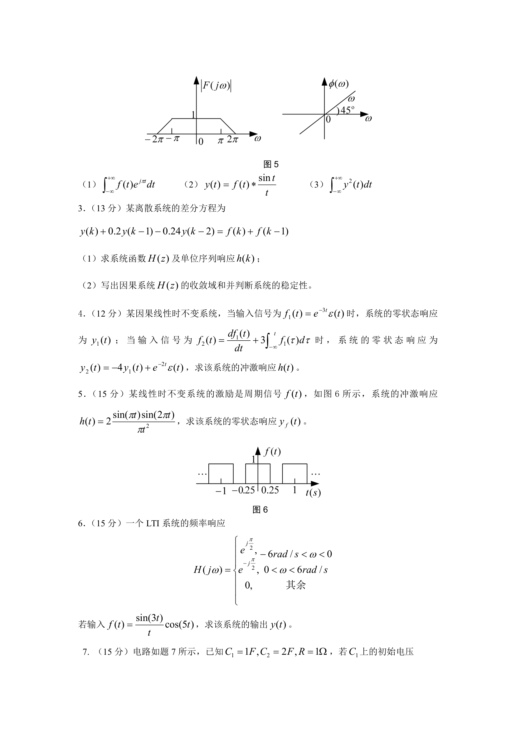 重庆邮电大学信号与系统 真题第4页