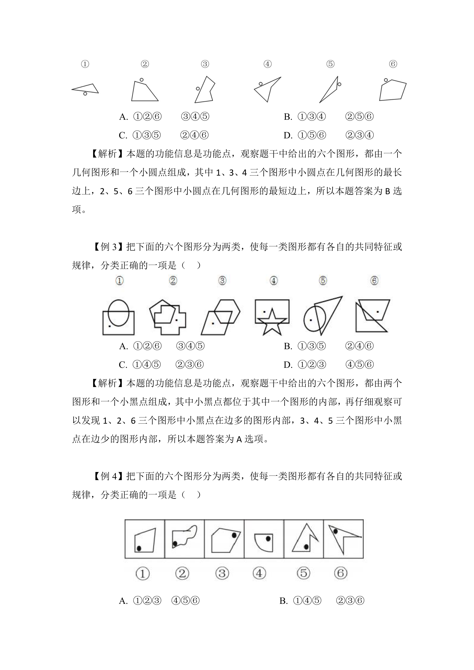 2017湖北省公务员考试之图形推理功能元素第2页