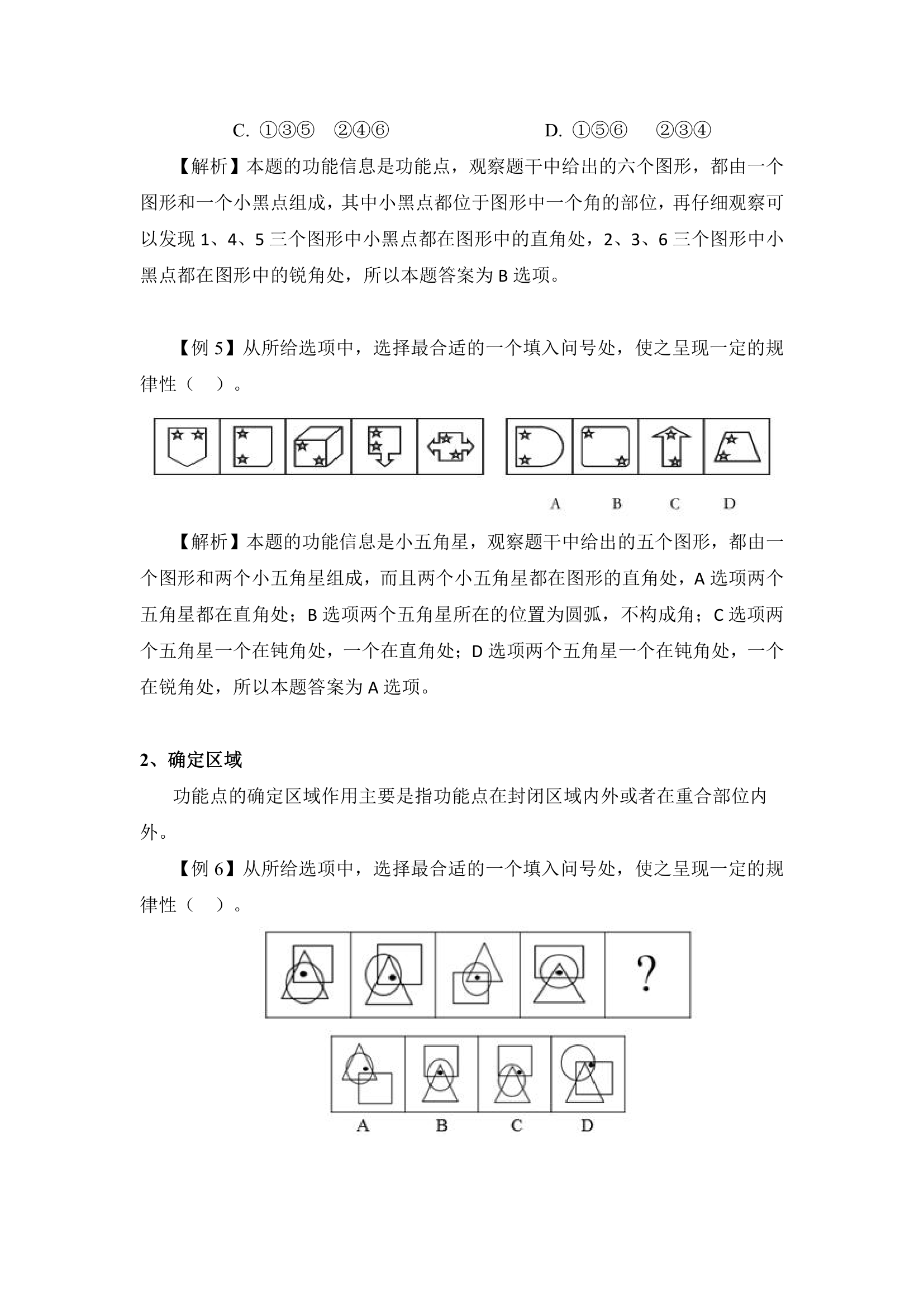 2017湖北省公务员考试之图形推理功能元素第3页