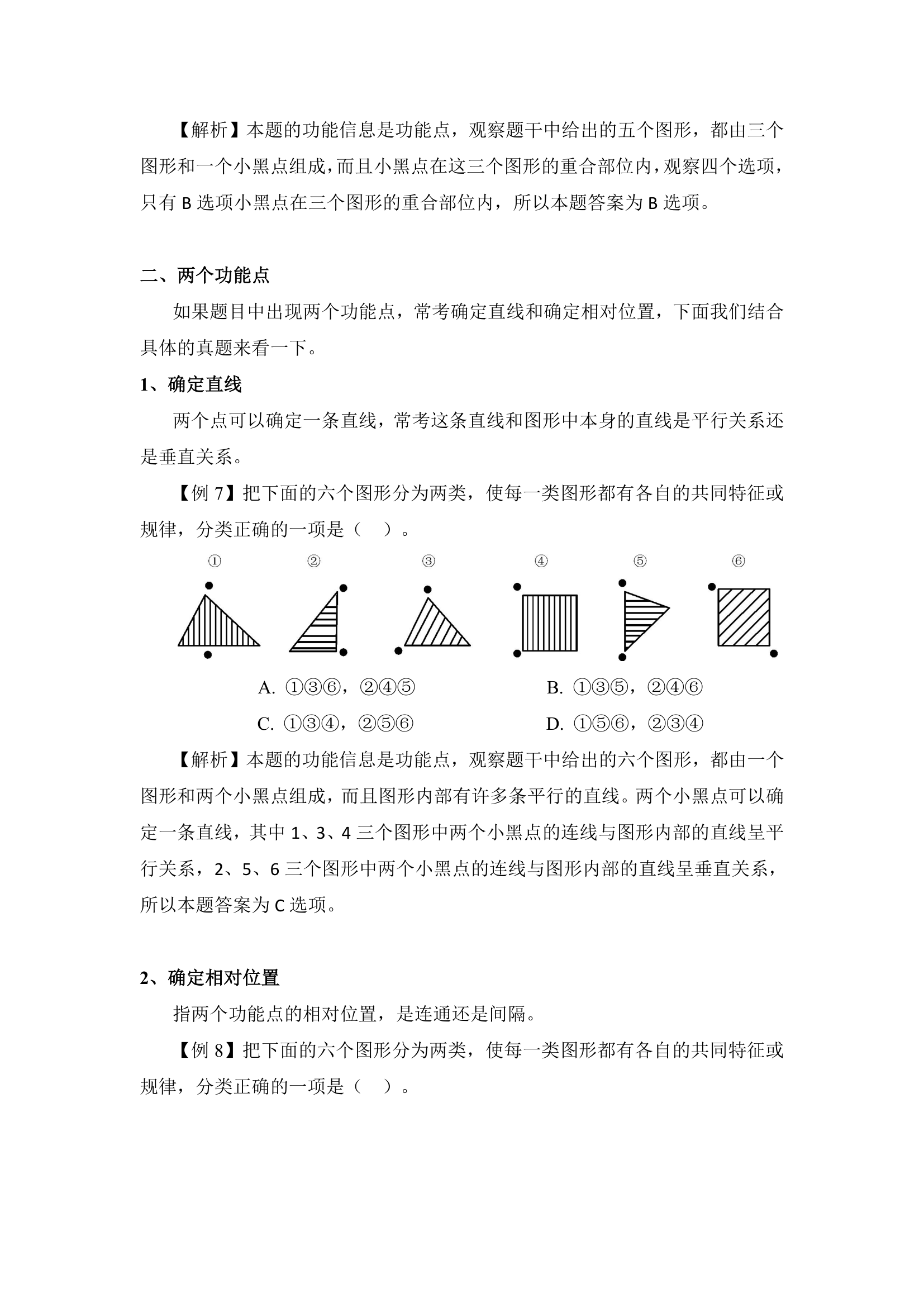 2017湖北省公务员考试之图形推理功能元素第4页