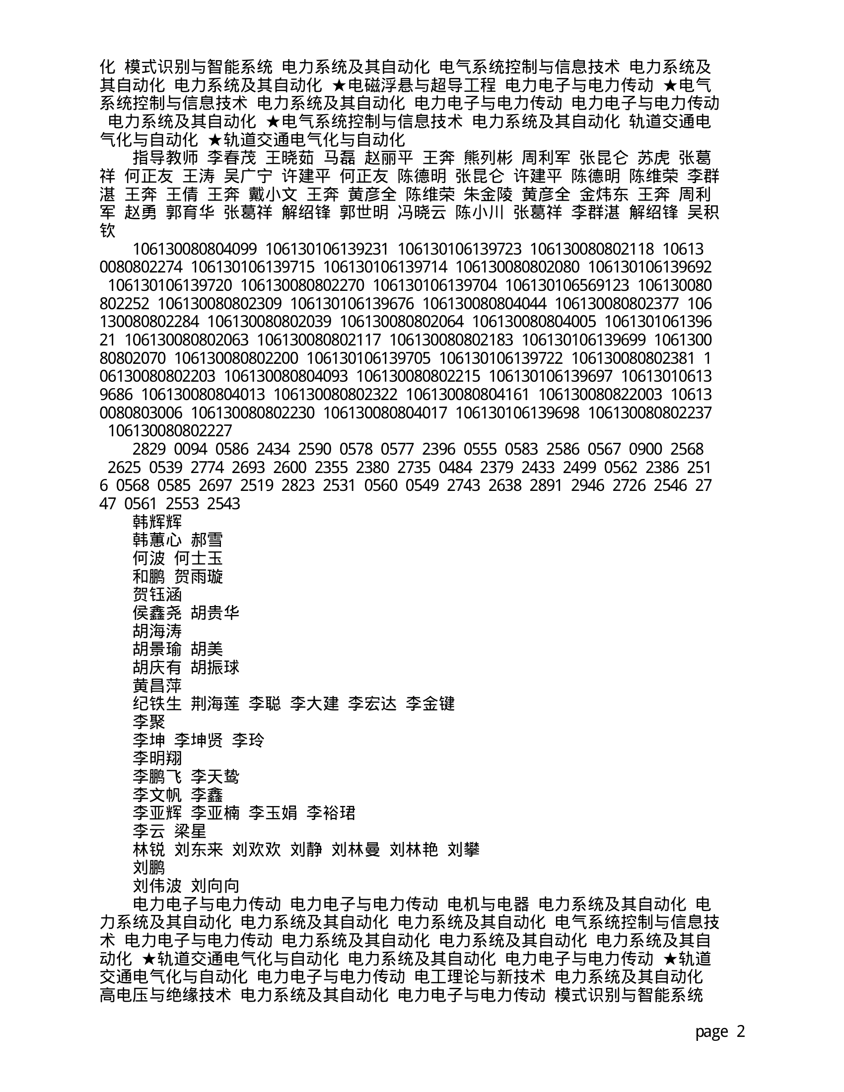 2010年西南交大电气学术型硕士研究生拟录取名单(含推免生)_百度文库第2页