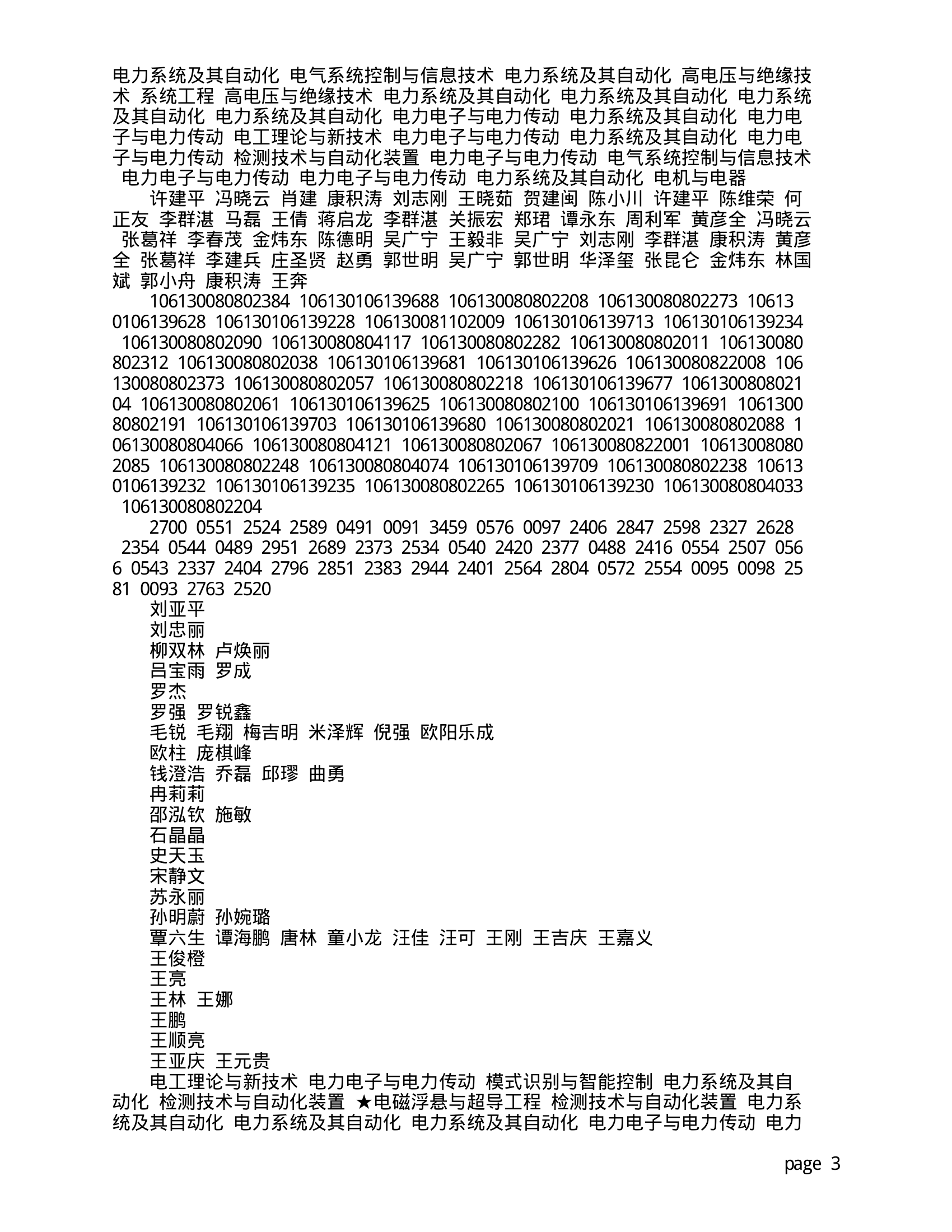 2010年西南交大电气学术型硕士研究生拟录取名单(含推免生)_百度文库第3页