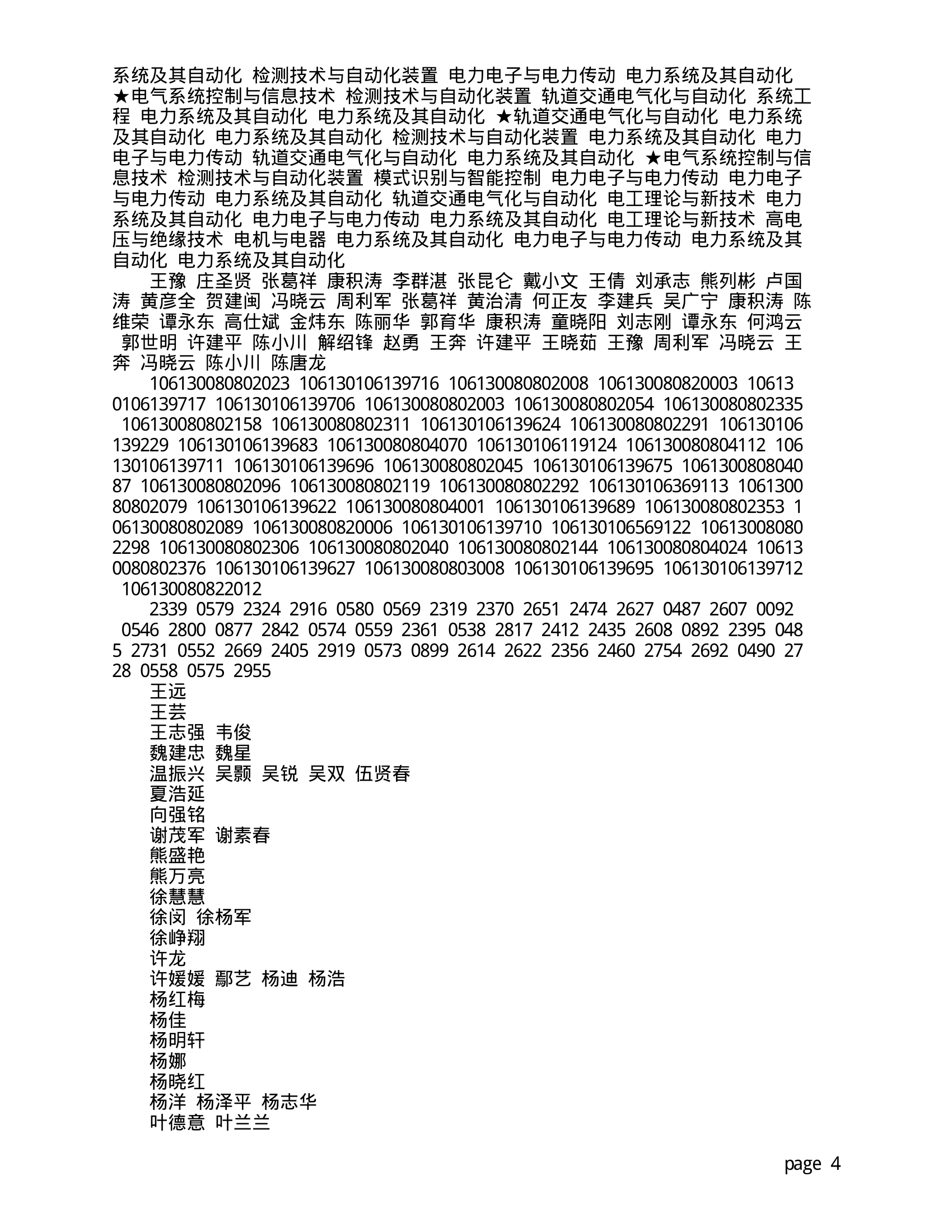 2010年西南交大电气学术型硕士研究生拟录取名单(含推免生)_百度文库第4页