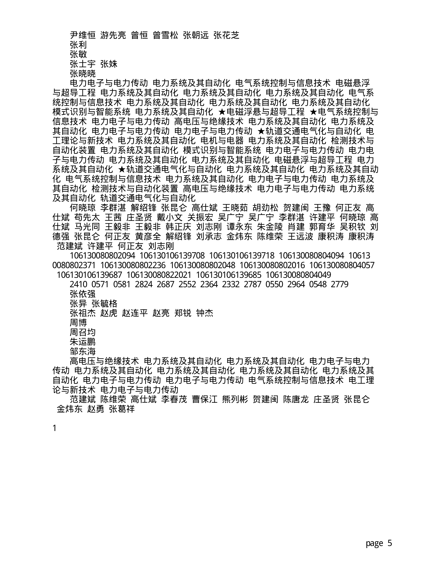 2010年西南交大电气学术型硕士研究生拟录取名单(含推免生)_百度文库第5页