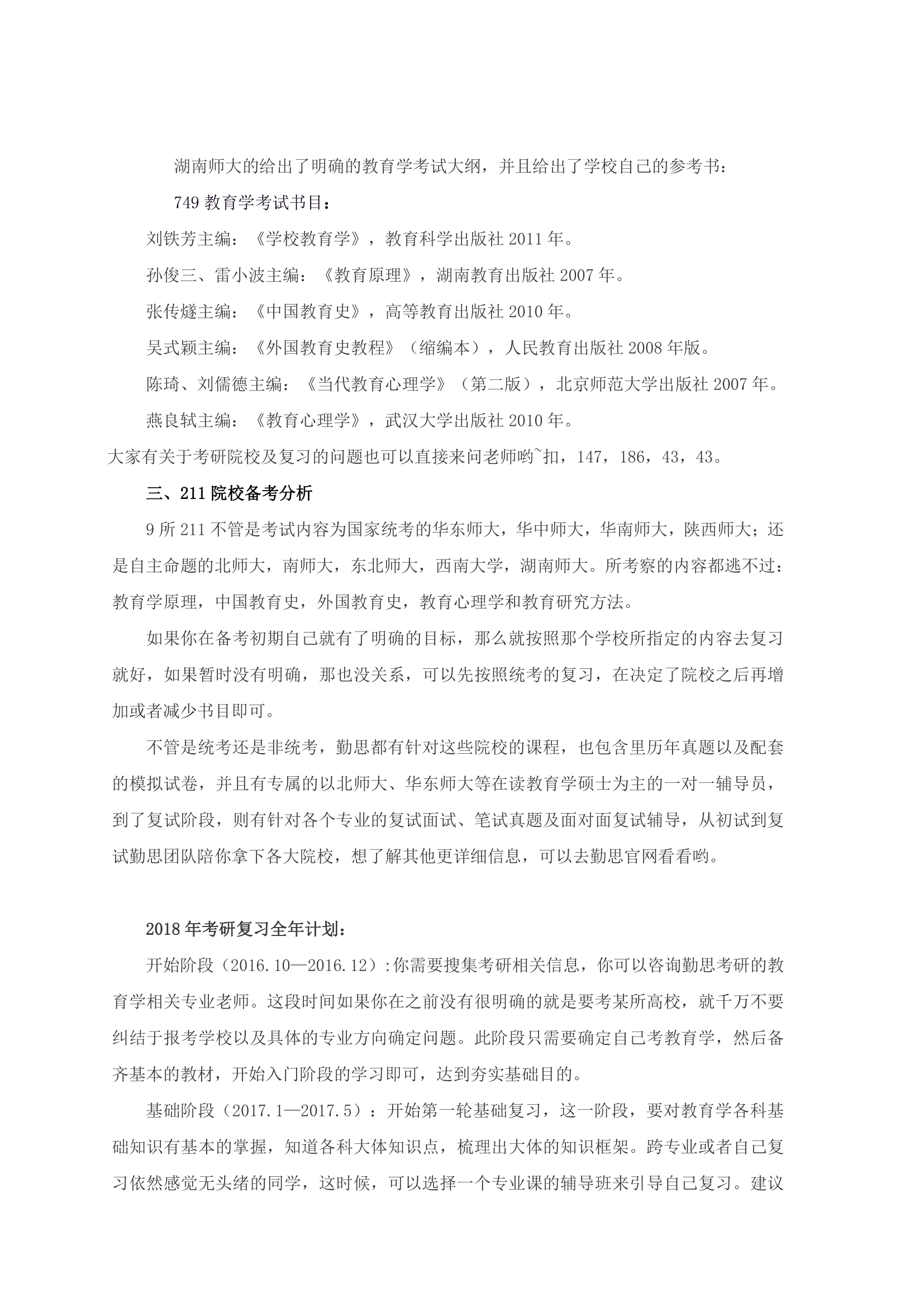 211师范院校教育学学硕考研分析(北师大,华东师大,南师大,西南大学等)第19页