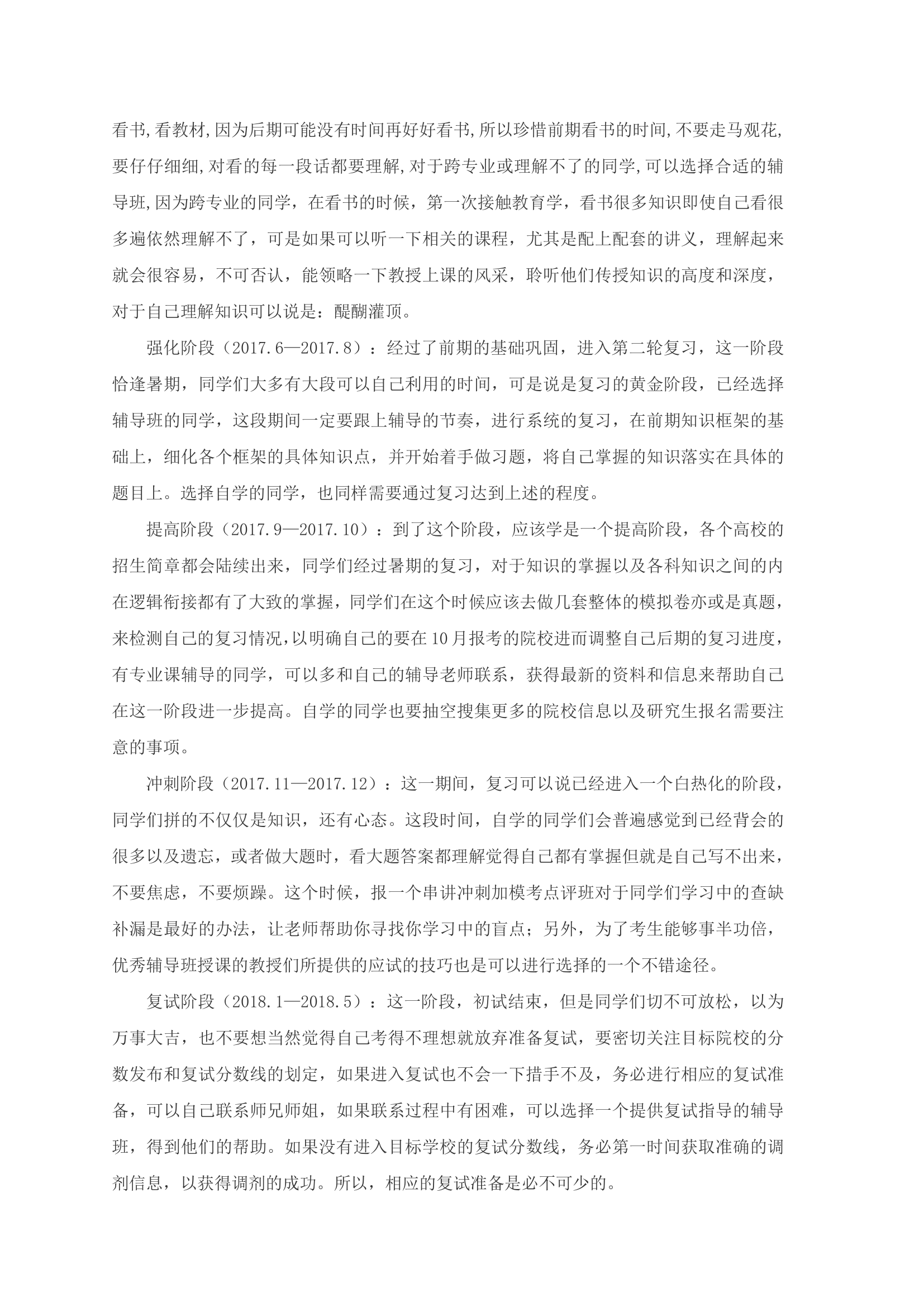 211师范院校教育学学硕考研分析(北师大,华东师大,南师大,西南大学等)第20页