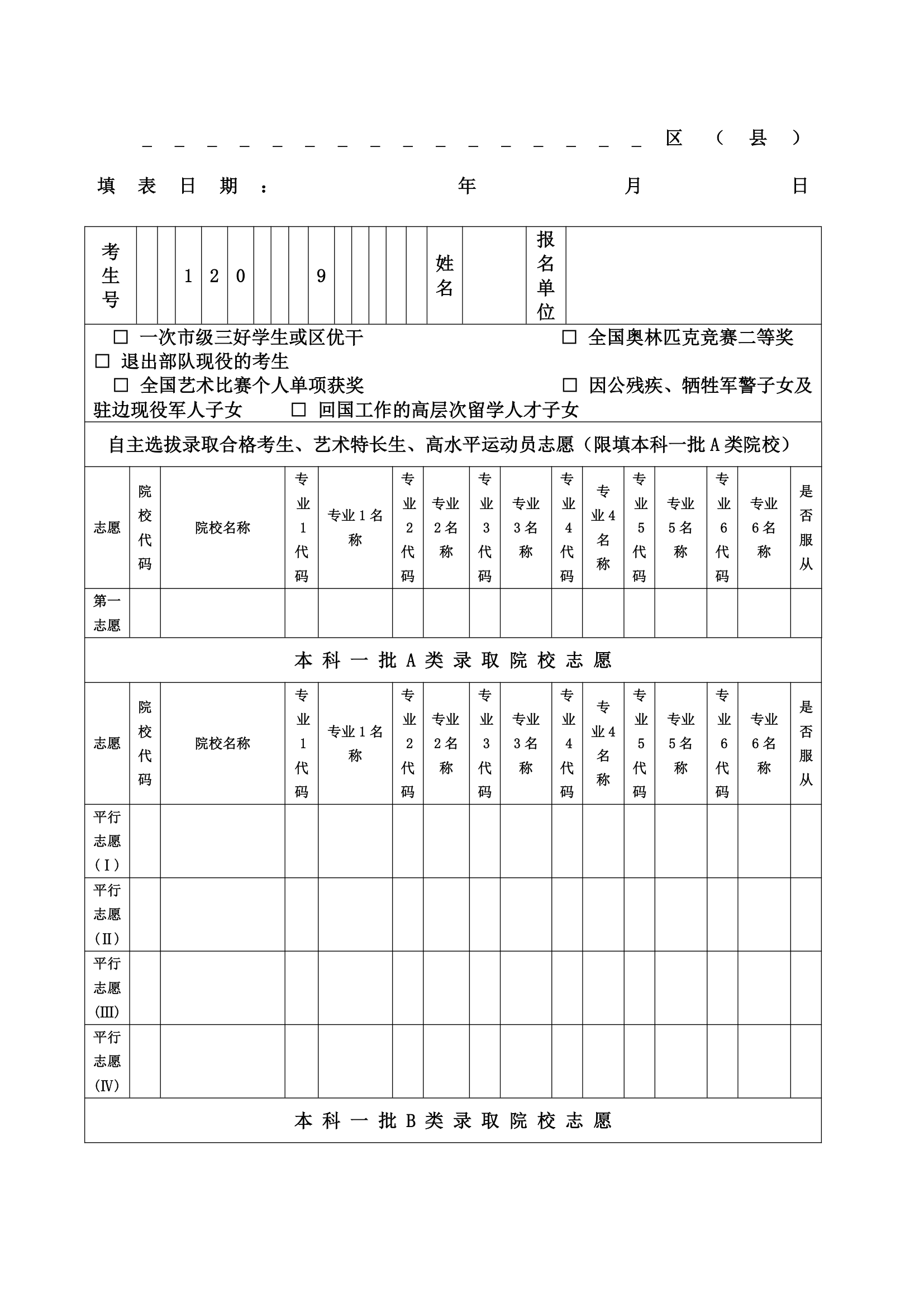 高考志愿表(一)第1页