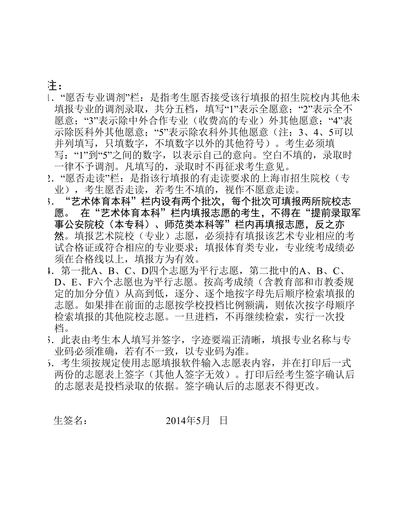 2014高考报名志愿表(空白)第3页