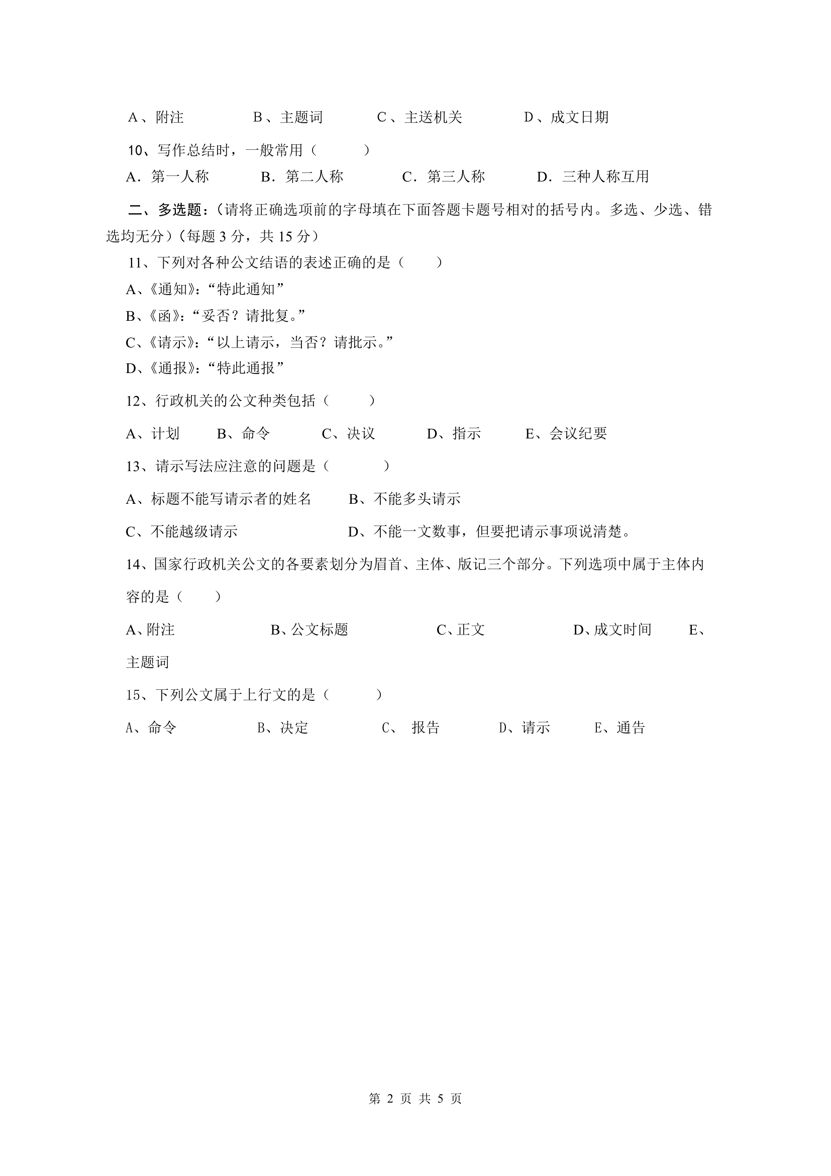 东莞职业技术学院继续教育学院试卷 A卷第2页