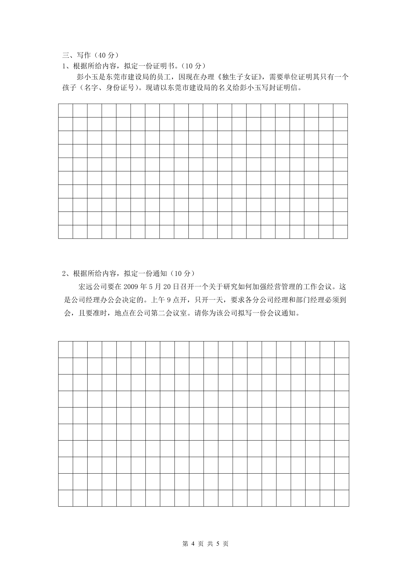 东莞职业技术学院继续教育学院试卷 A卷第4页