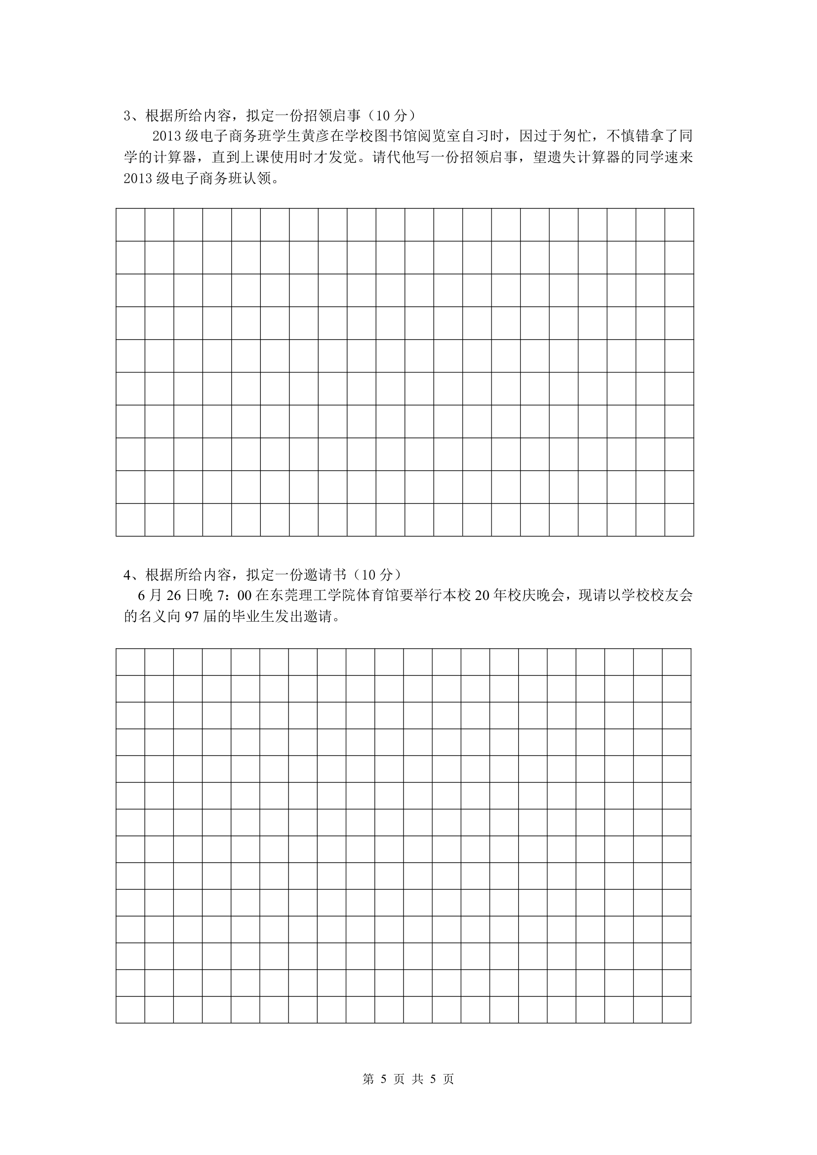 东莞职业技术学院继续教育学院试卷 A卷第5页