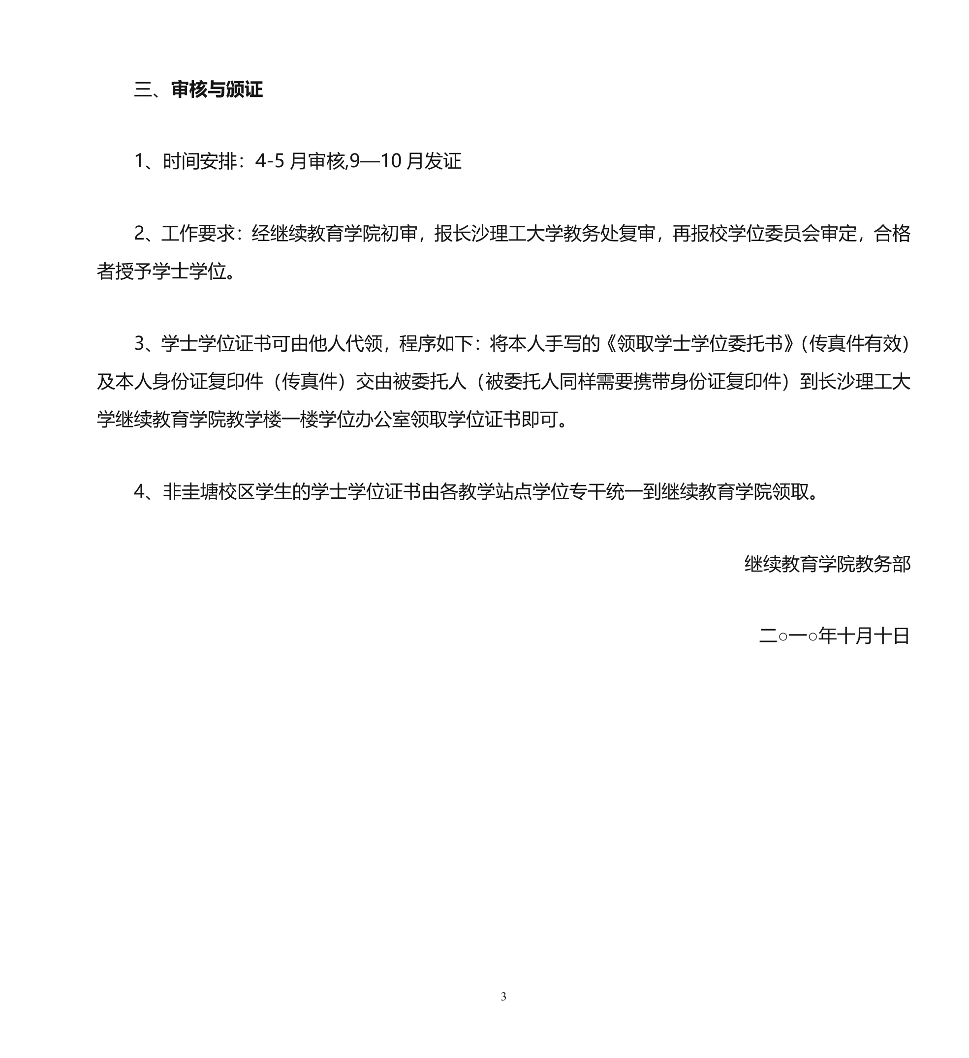 最新长沙理工大学继续教育学院学位第3页