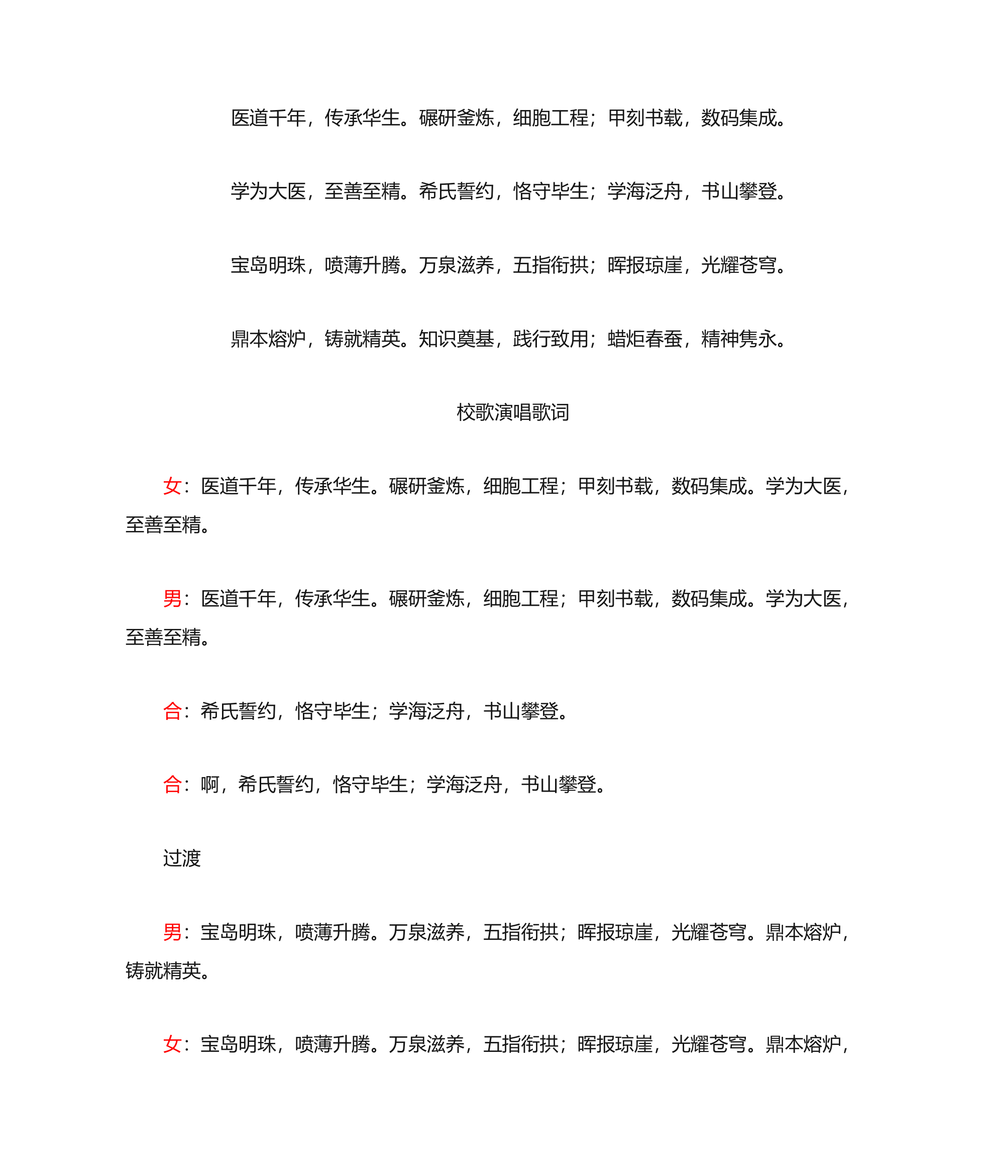 海南医学院校歌歌词《鼎文》第1页