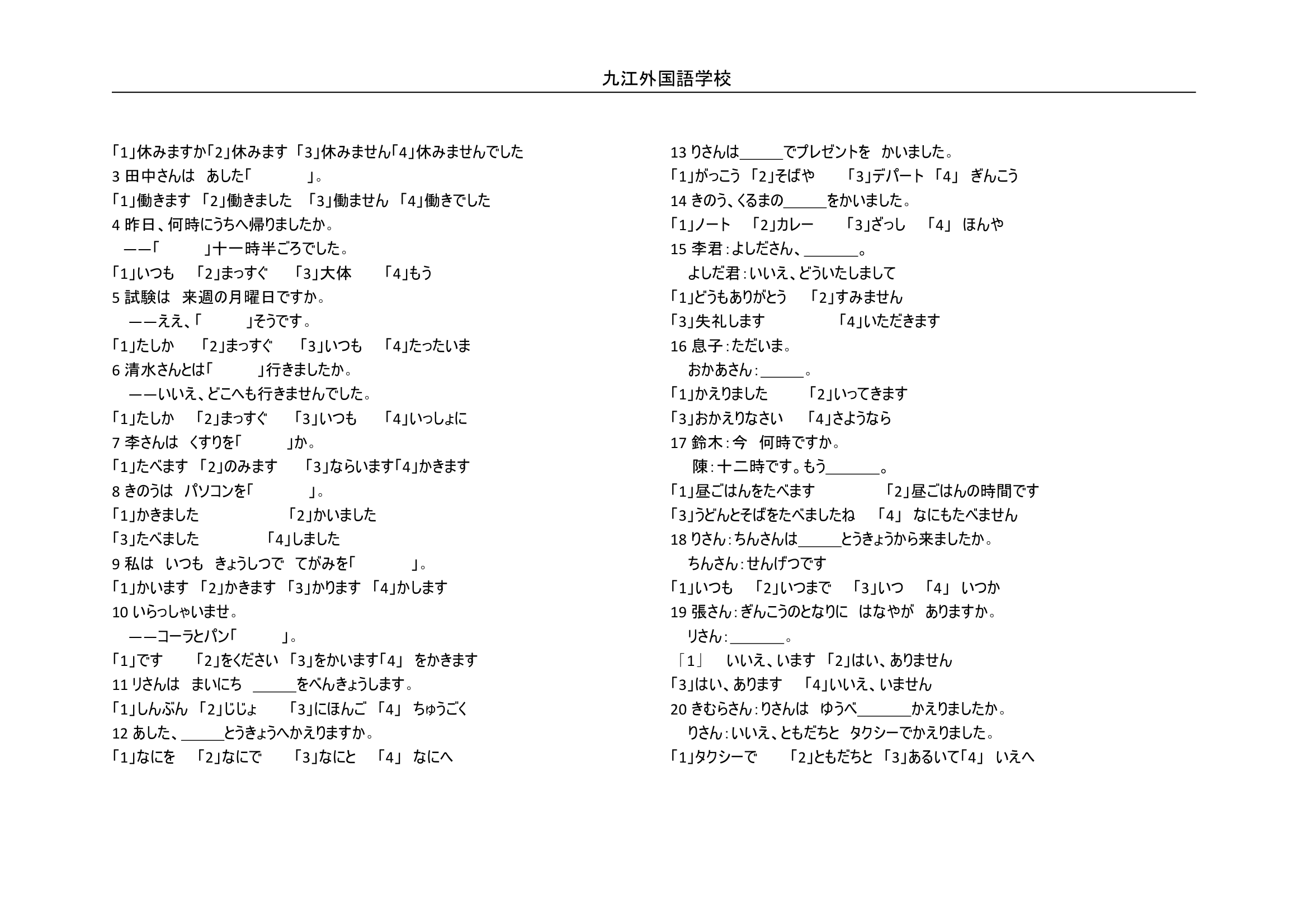 日语第二次考试第2页