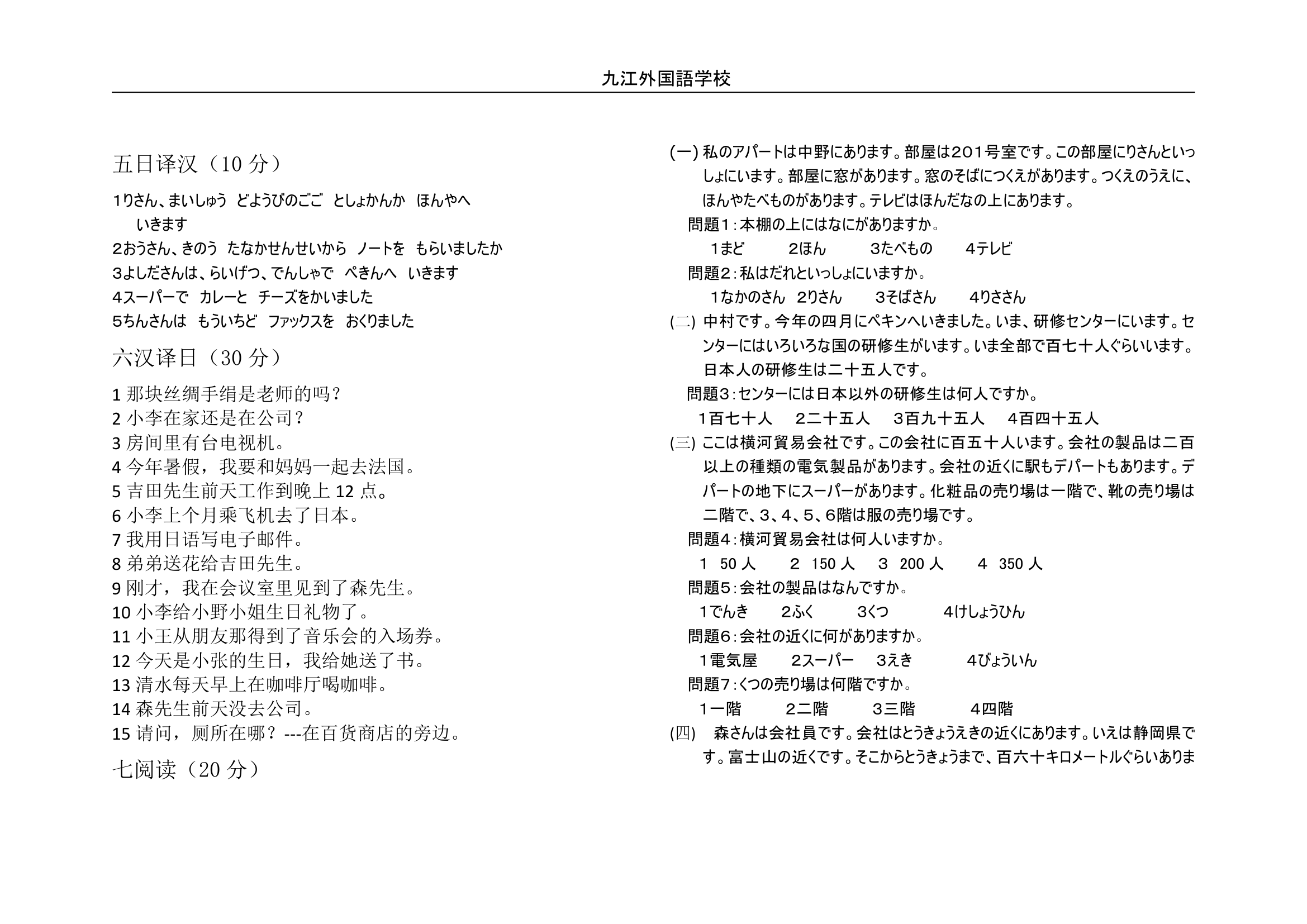 日语第二次考试第3页