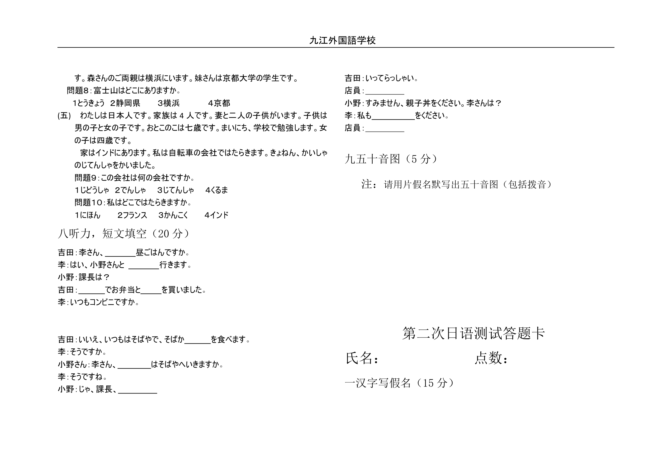 日语第二次考试第4页