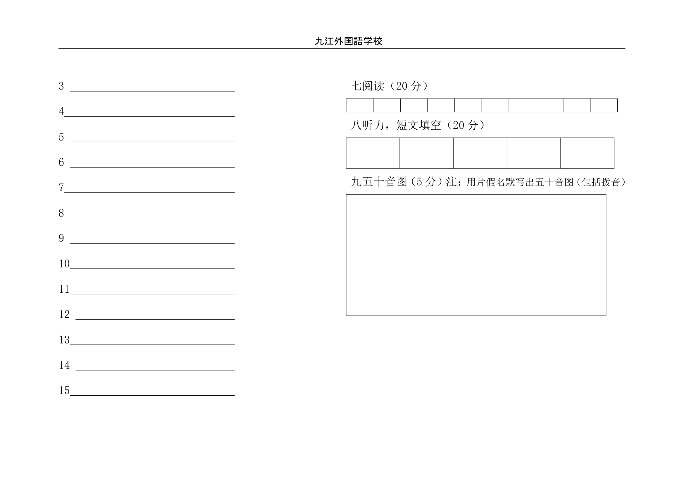 日语第二次考试第6页