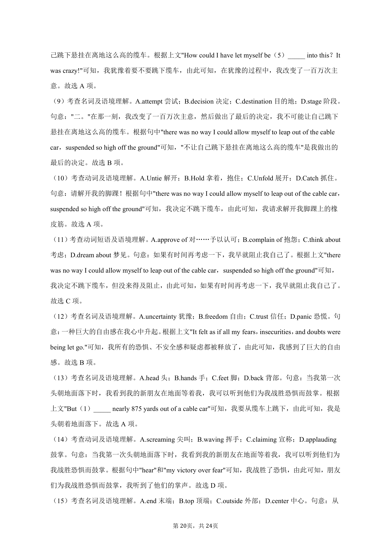 2023年浙江省杭州市高考英语二模试卷（含解析）.doc第20页