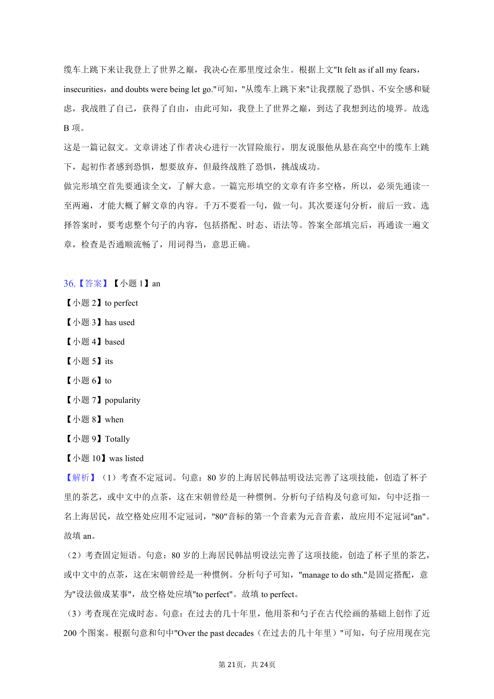 2023年浙江省杭州市高考英语二模试卷（含解析）.doc第21页