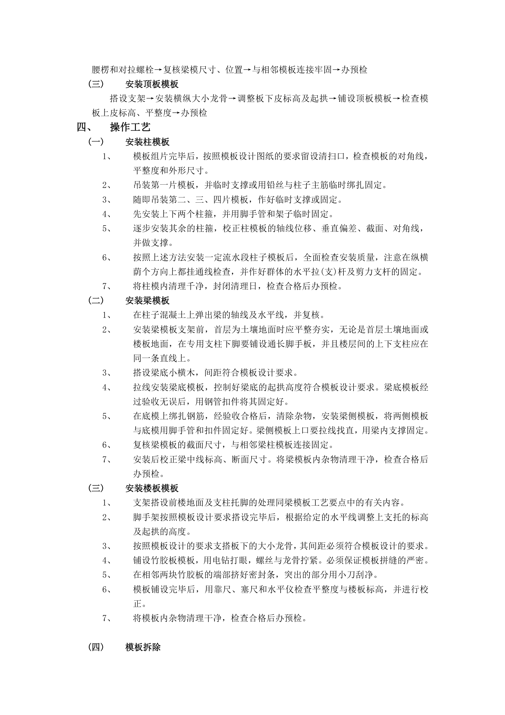 框架结构模板工程安全实施技术交底.doc第2页