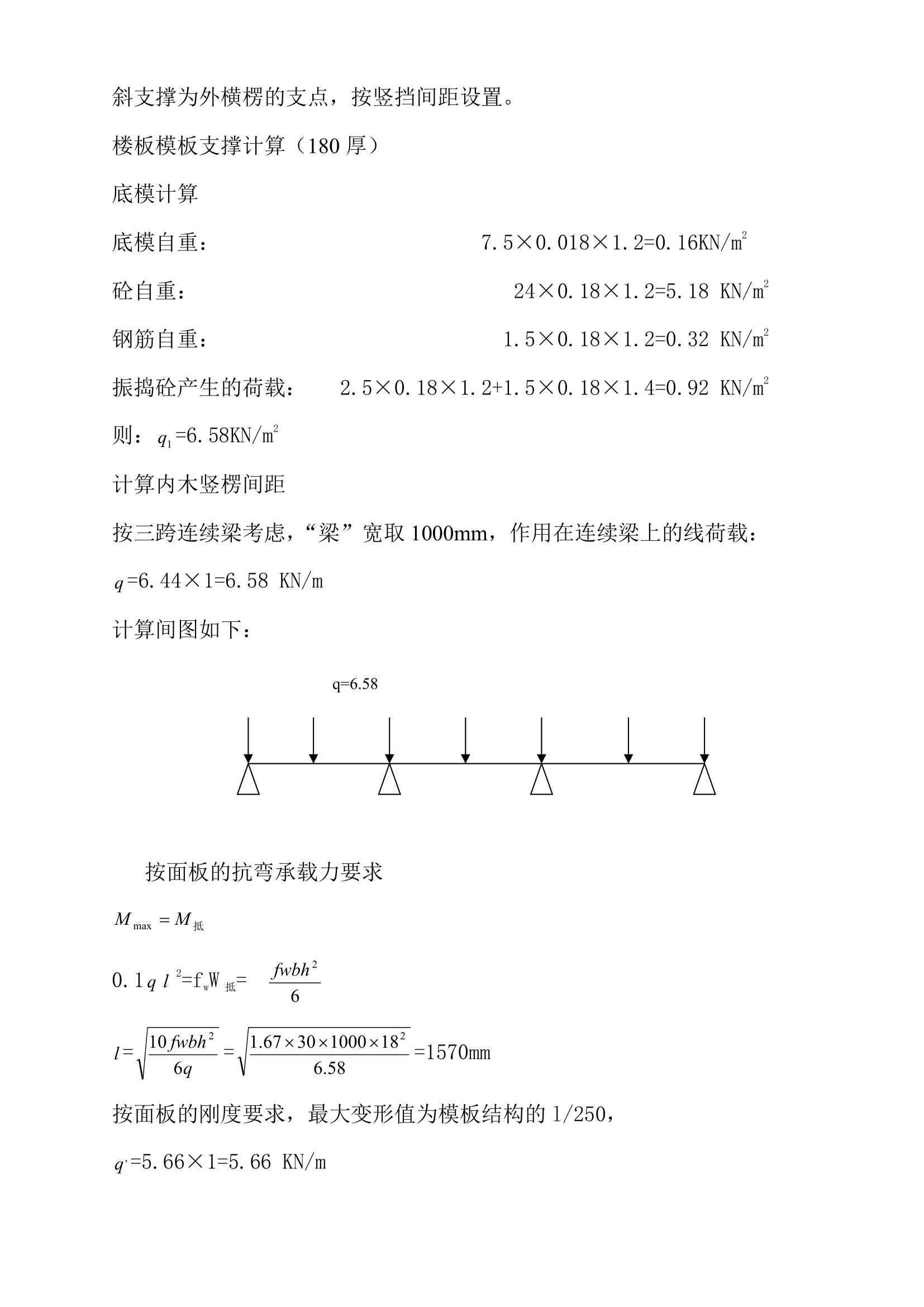 模板支撑计算书.doc第8页