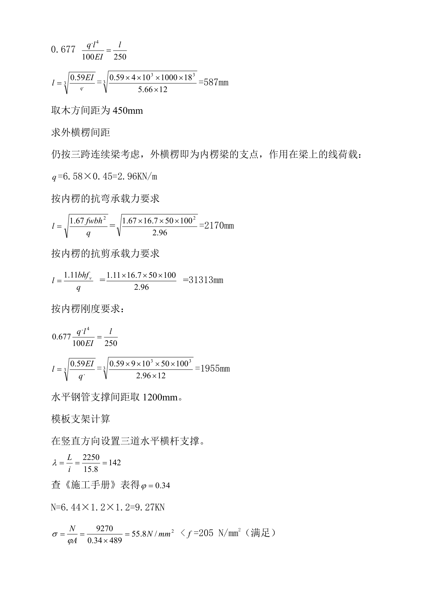 模板支撑计算书.doc第9页