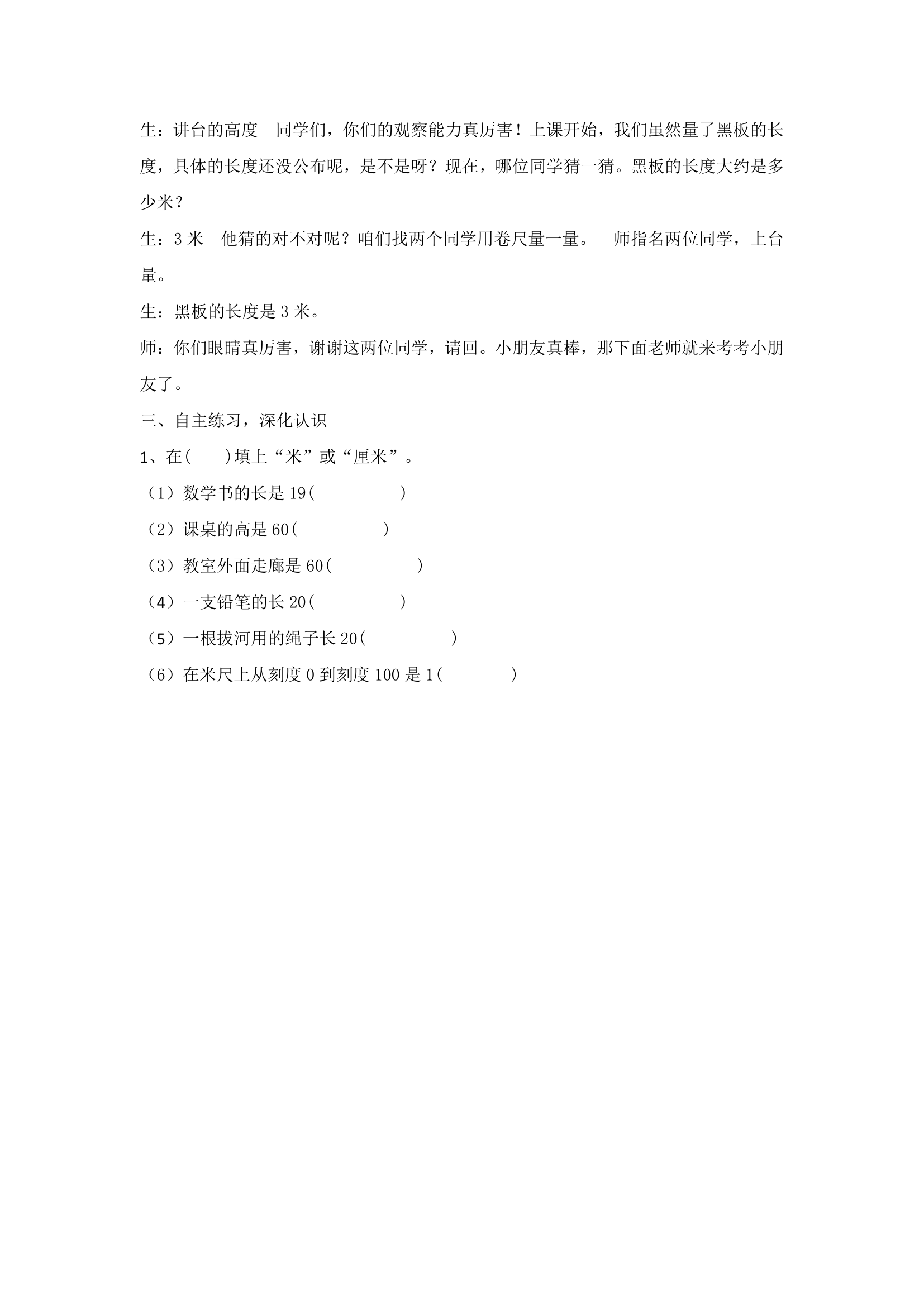 青岛五四制数学一下米的认识教案.doc第4页