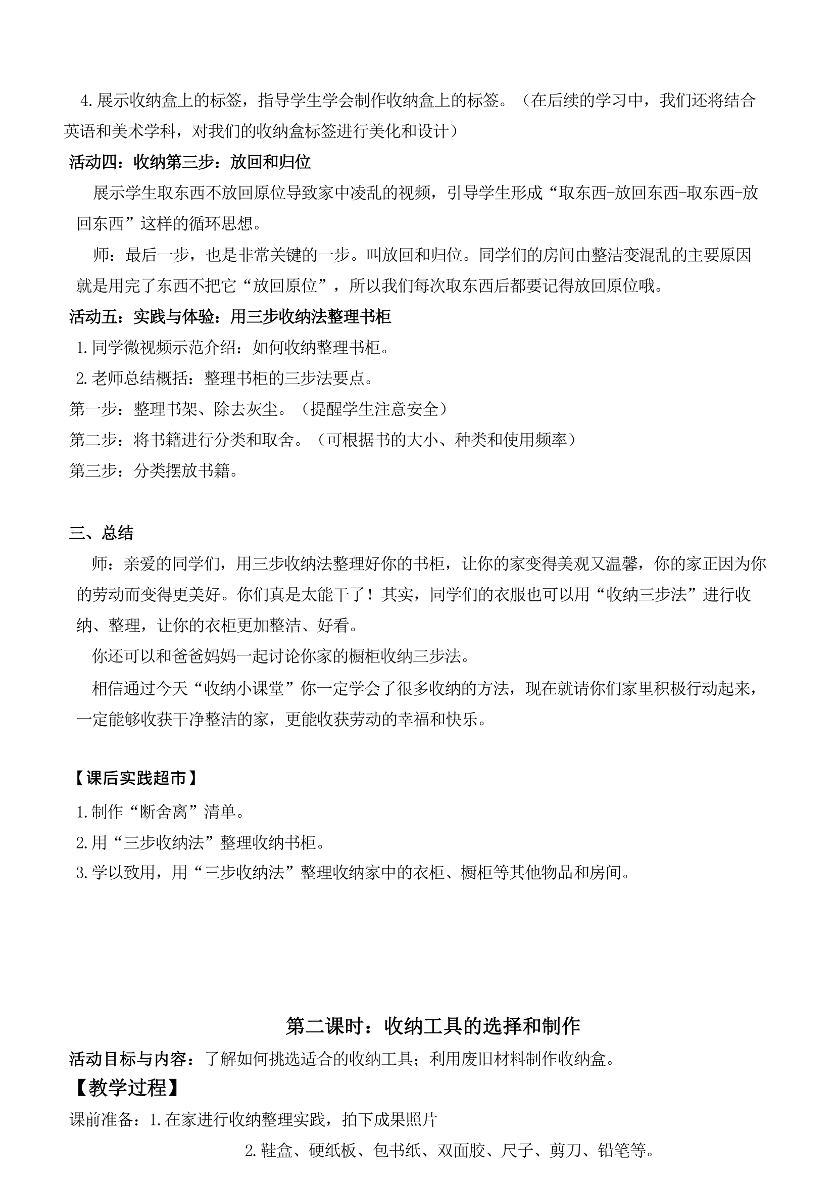 北师大版劳动教育 四年级上册 活动四 物品收纳方法多 教案（3课时）.doc第3页