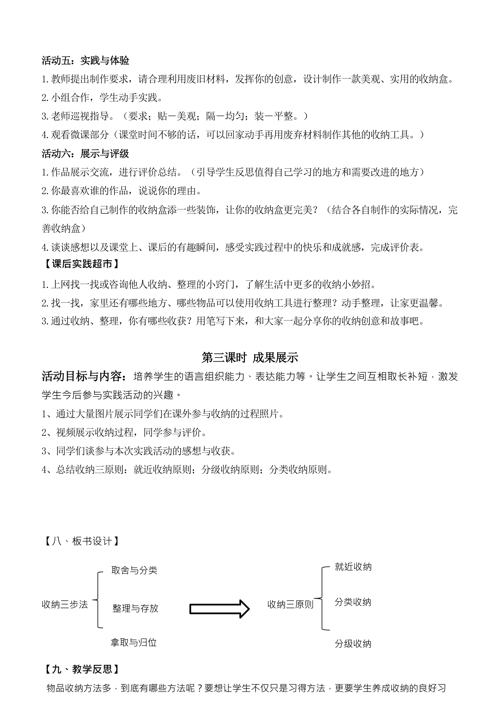 北师大版劳动教育 四年级上册 活动四 物品收纳方法多 教案（3课时）.doc第5页