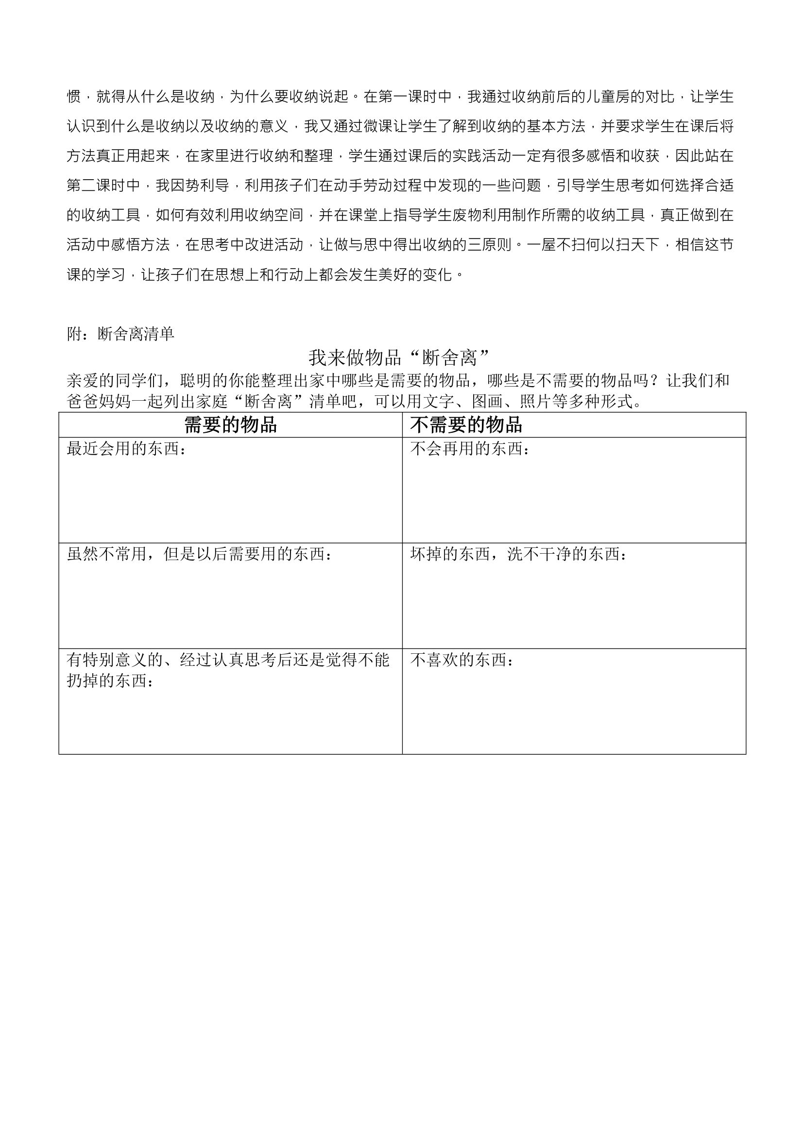 北师大版劳动教育 四年级上册 活动四 物品收纳方法多 教案（3课时）.doc第6页