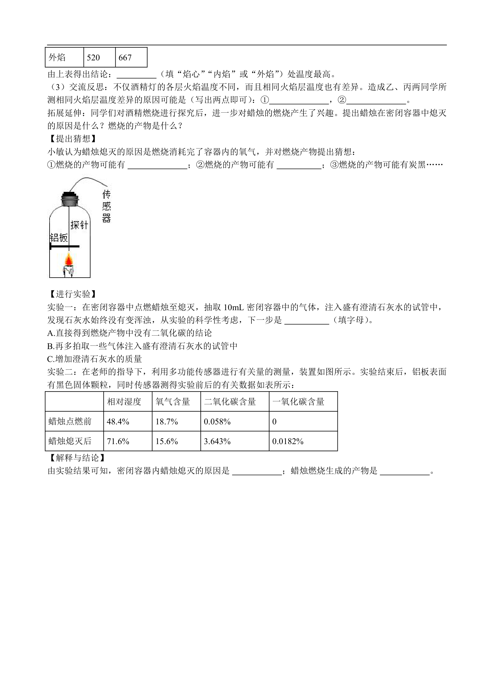 1.3走进化学实验室课后评价卷——2022_2023学年九年级化学人教版上册(word版  有答案).doc第4页