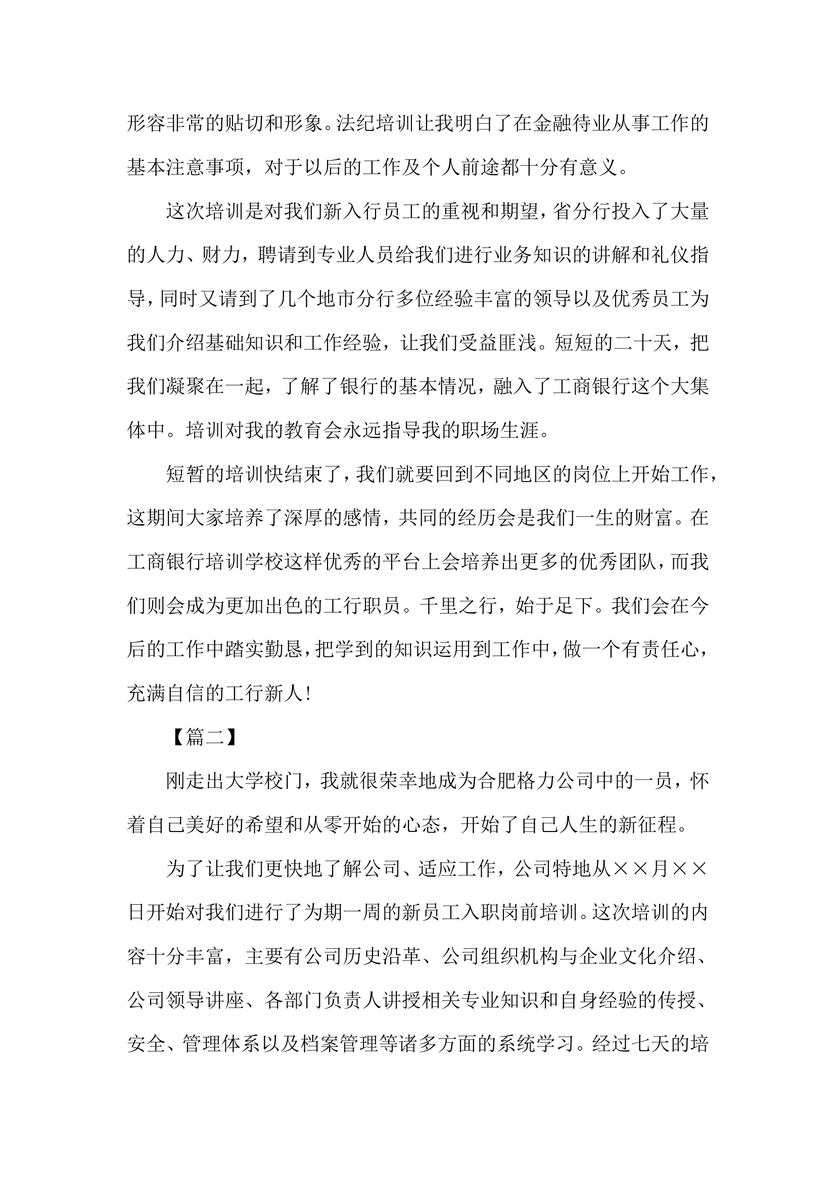 公司新员工培训心得体会怎么写.docx第3页