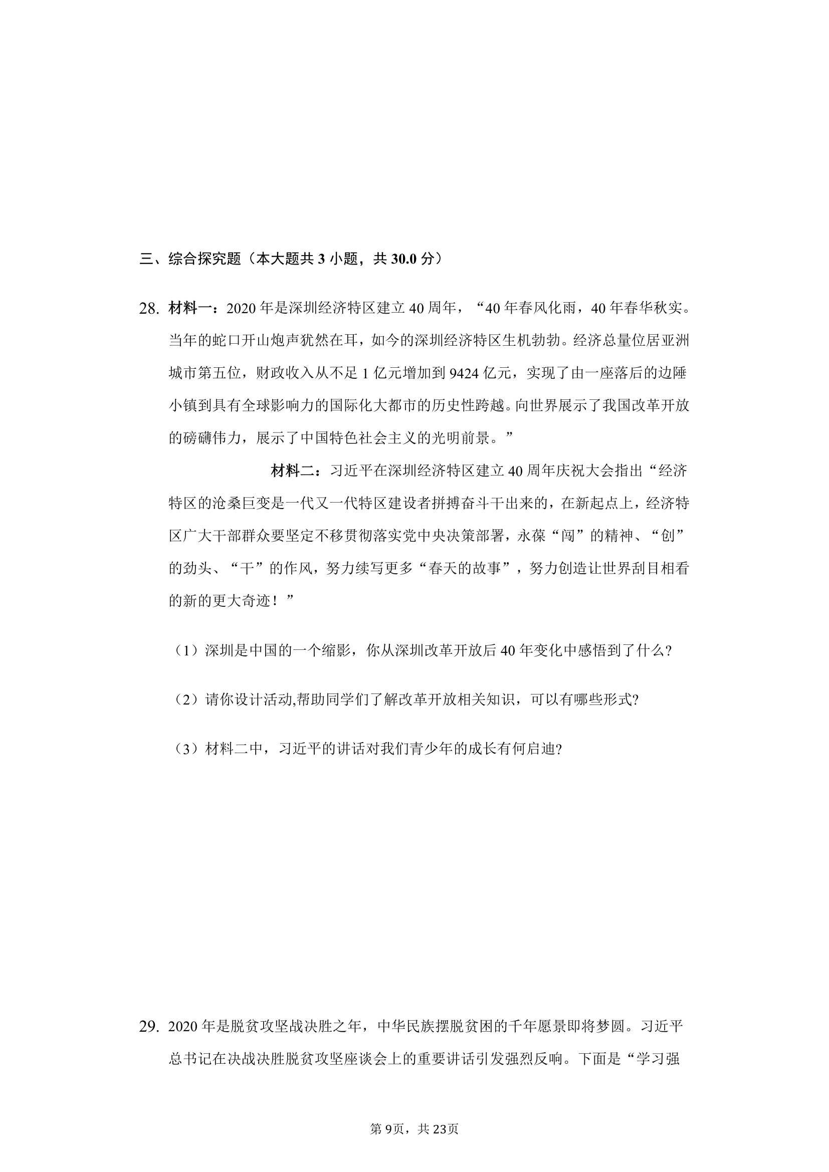 第一单元 富强与创新 测试卷（含答案解析）.doc第9页