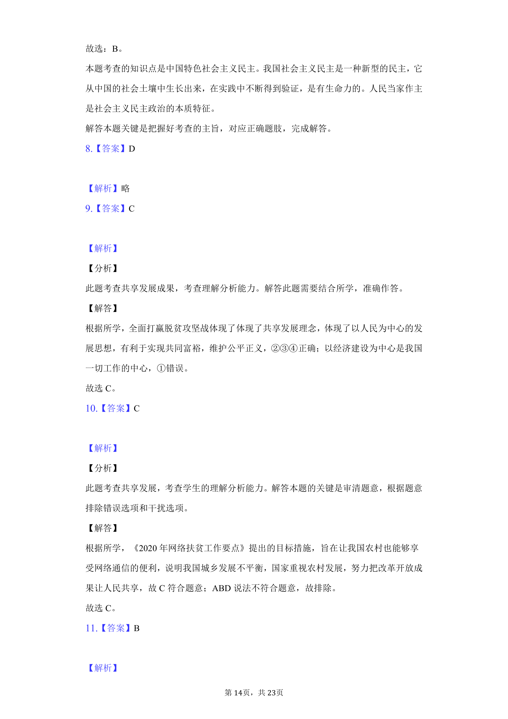 第一单元 富强与创新 测试卷（含答案解析）.doc第14页