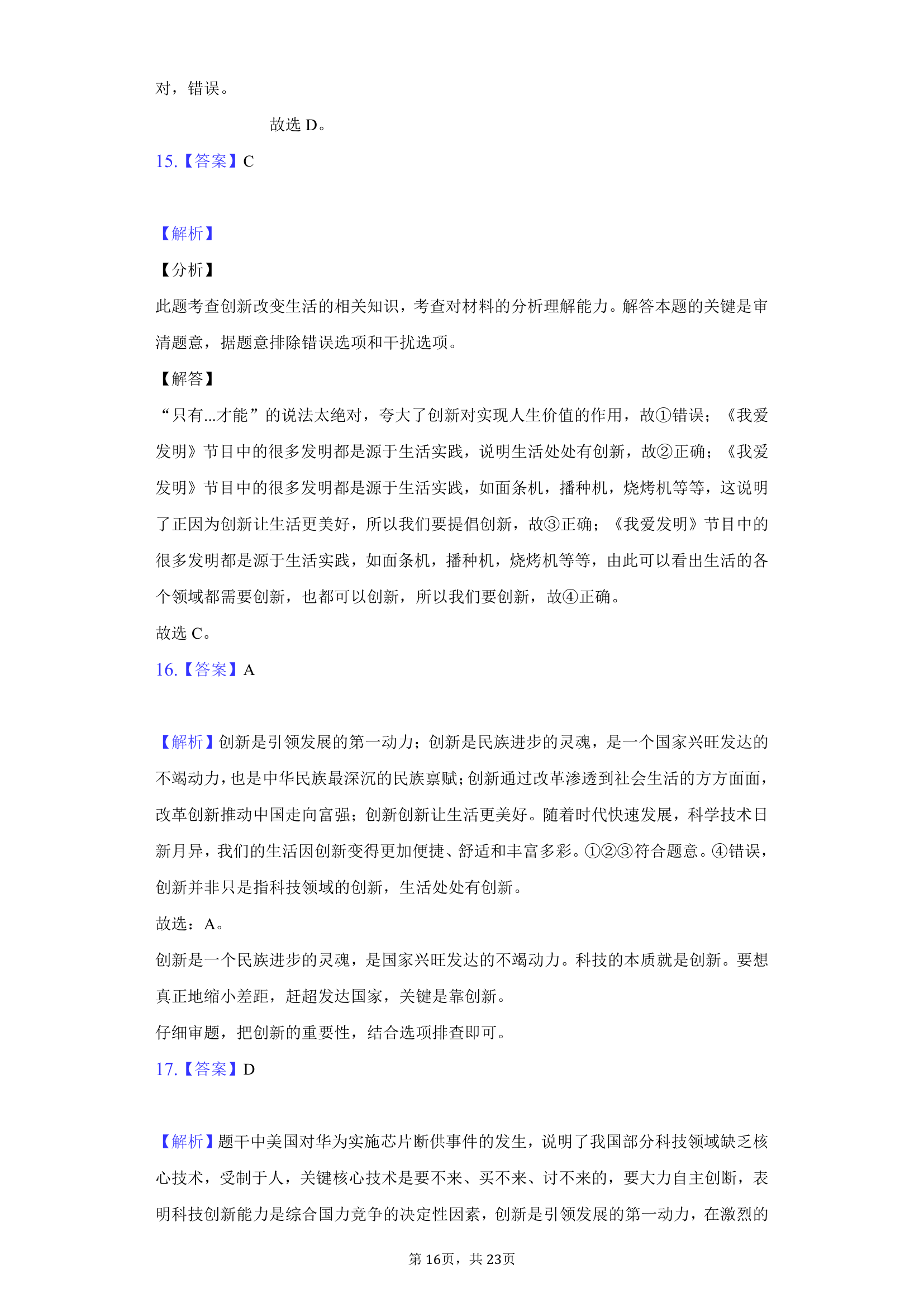 第一单元 富强与创新 测试卷（含答案解析）.doc第16页