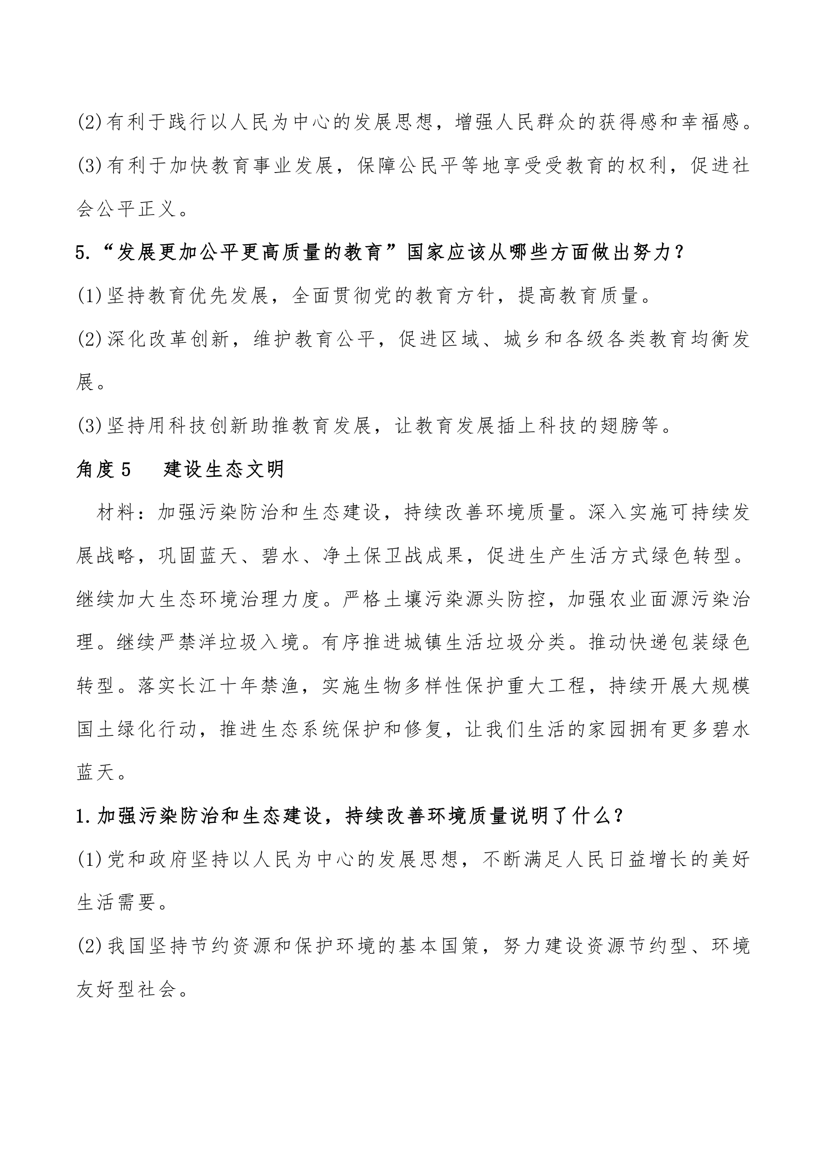 2021年中考道德与法治热点复习专题：全国两会.doc第13页