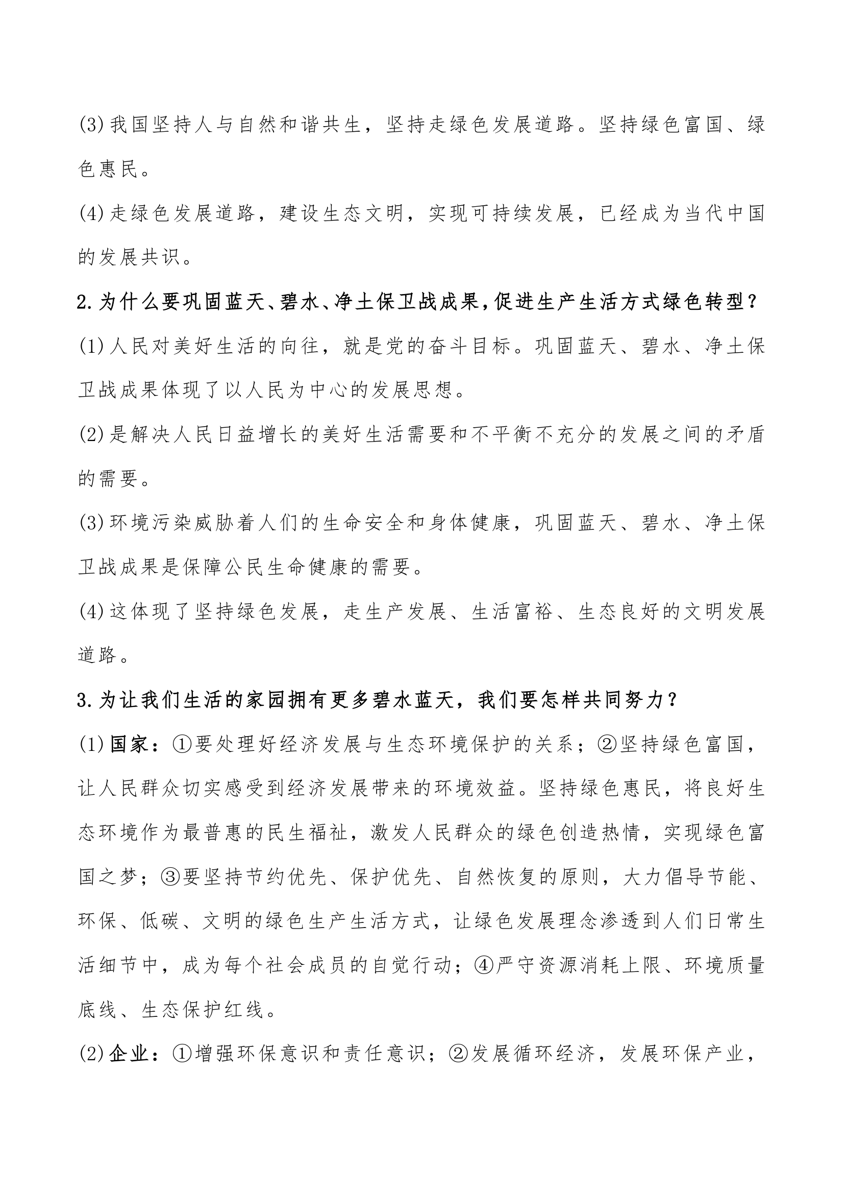 2021年中考道德与法治热点复习专题：全国两会.doc第14页