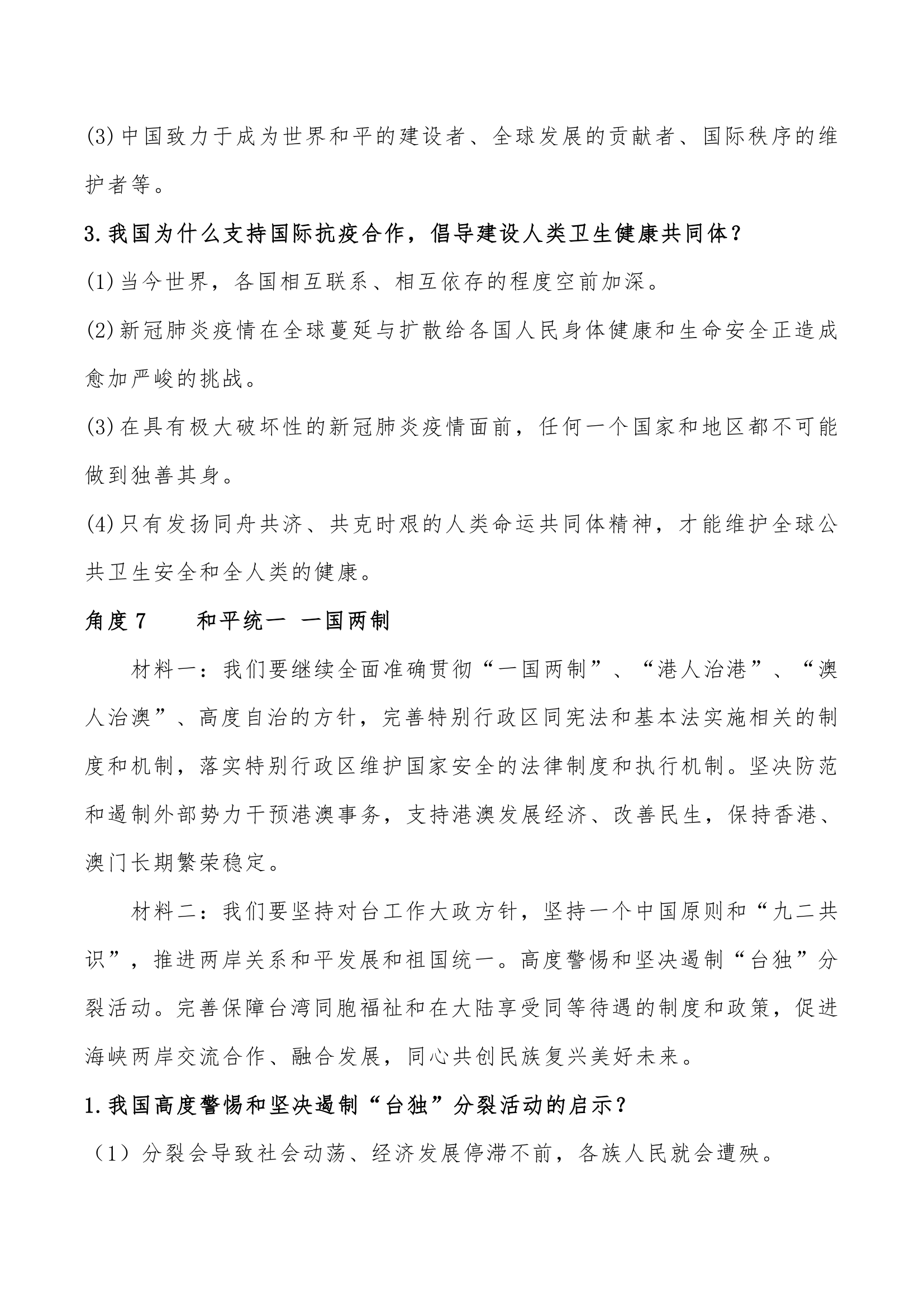 2021年中考道德与法治热点复习专题：全国两会.doc第16页