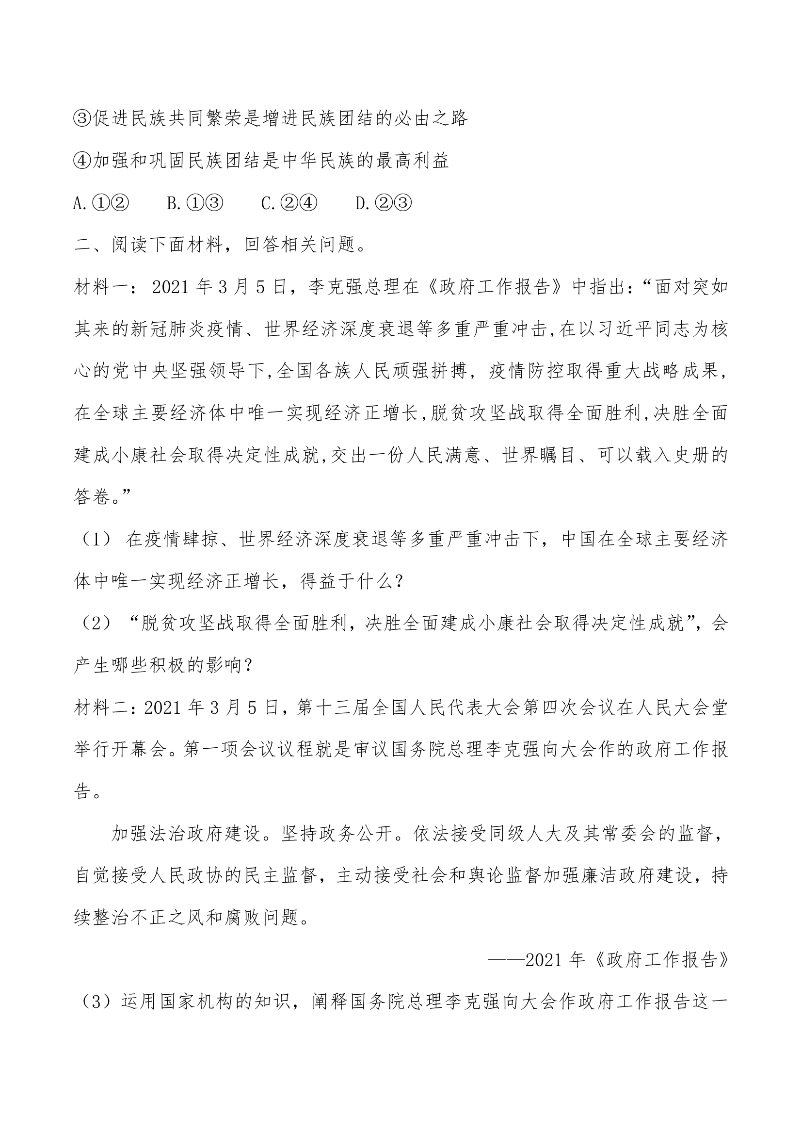 2021年中考道德与法治热点复习专题：全国两会.doc第20页