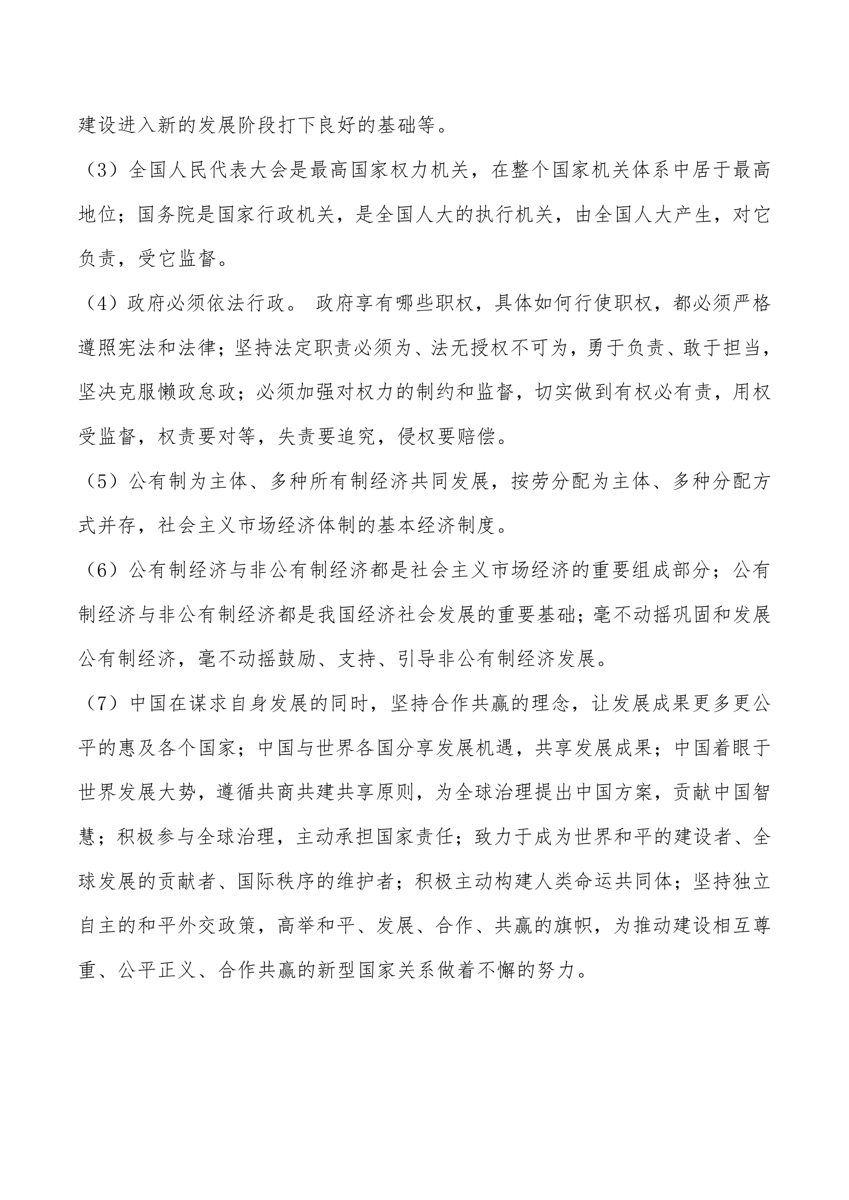 2021年中考道德与法治热点复习专题：全国两会.doc第22页