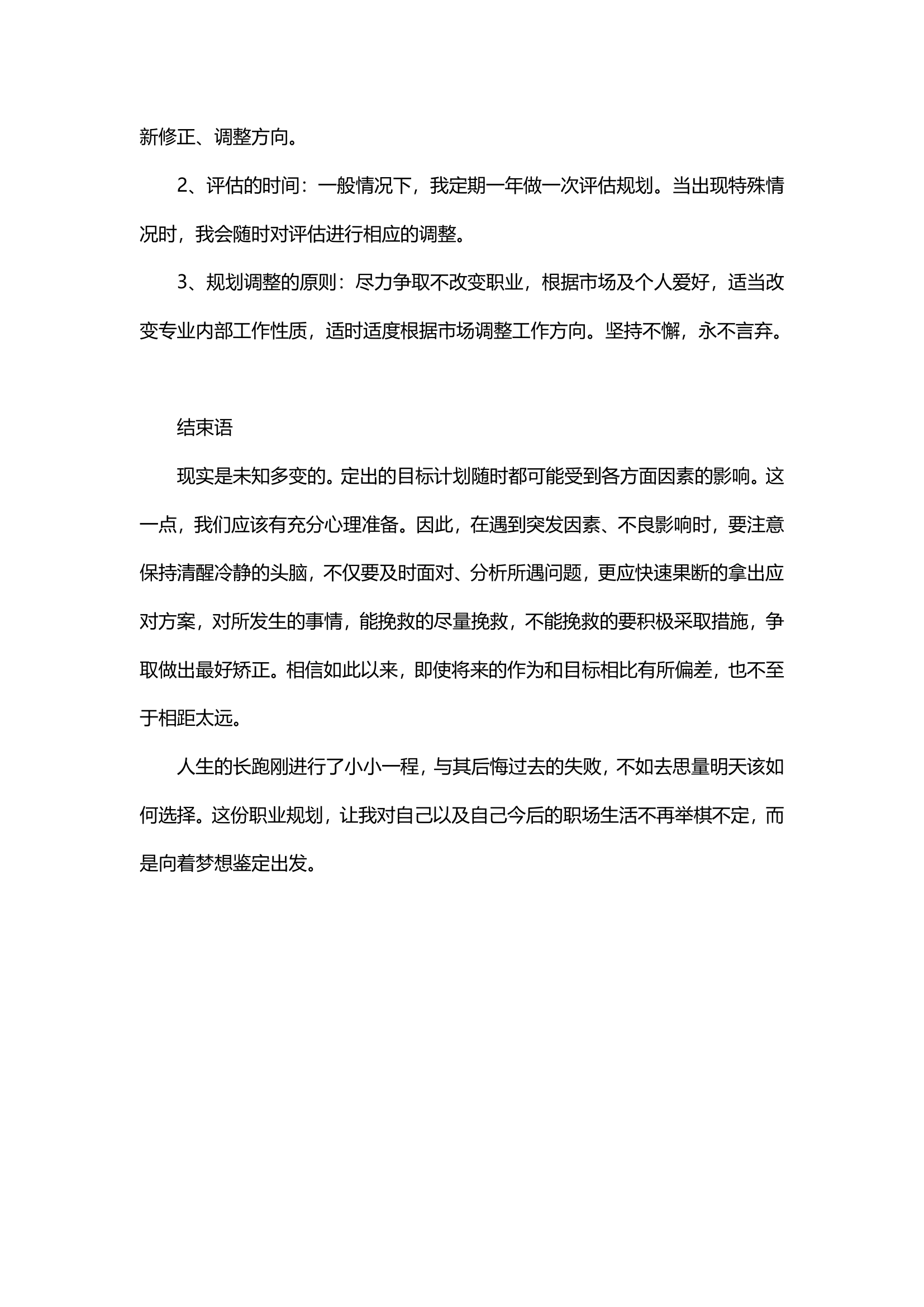 大学生职业生涯规划书（医学）.docx第9页