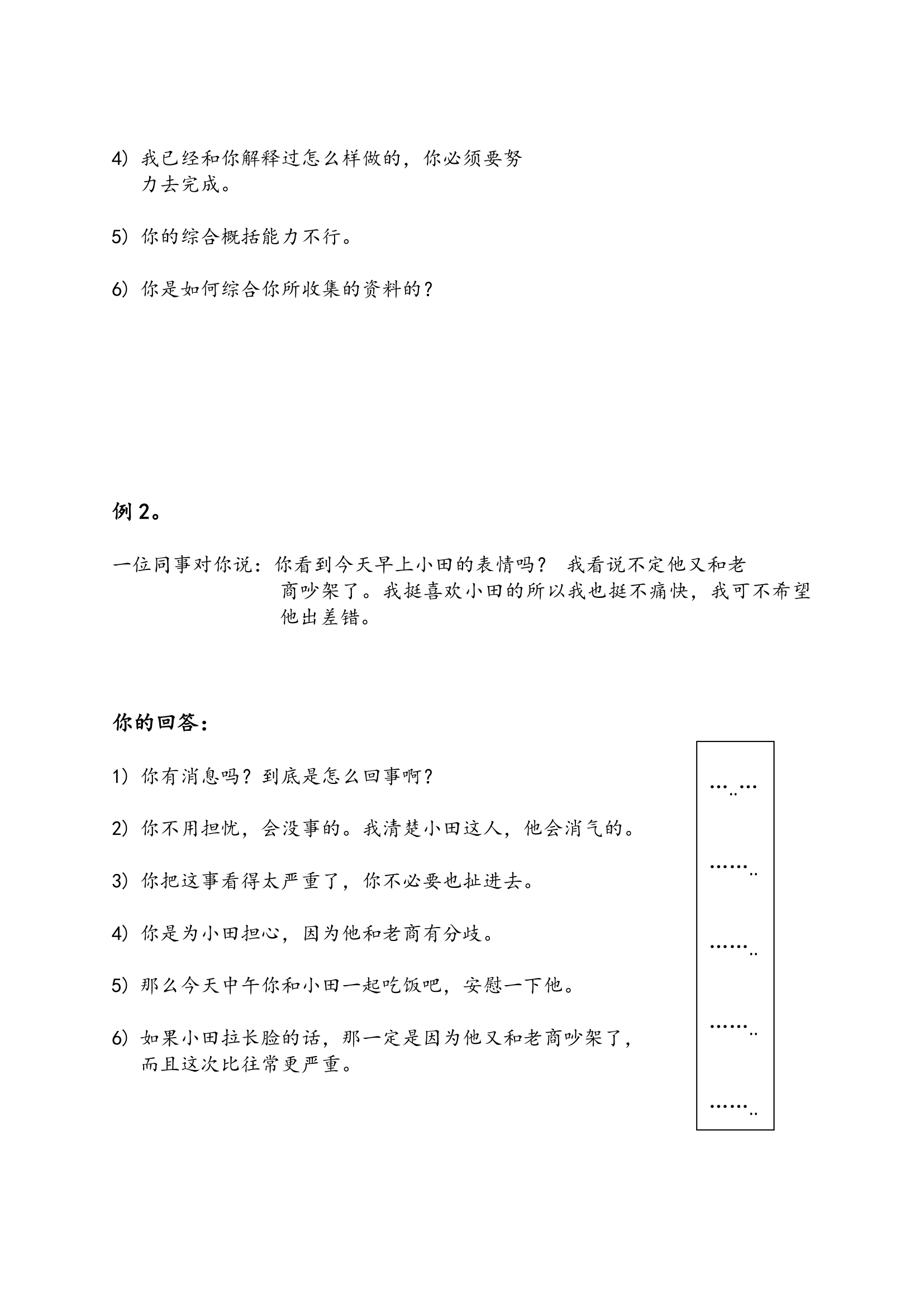 职场提升-极积倾听和信息获取.doc第3页