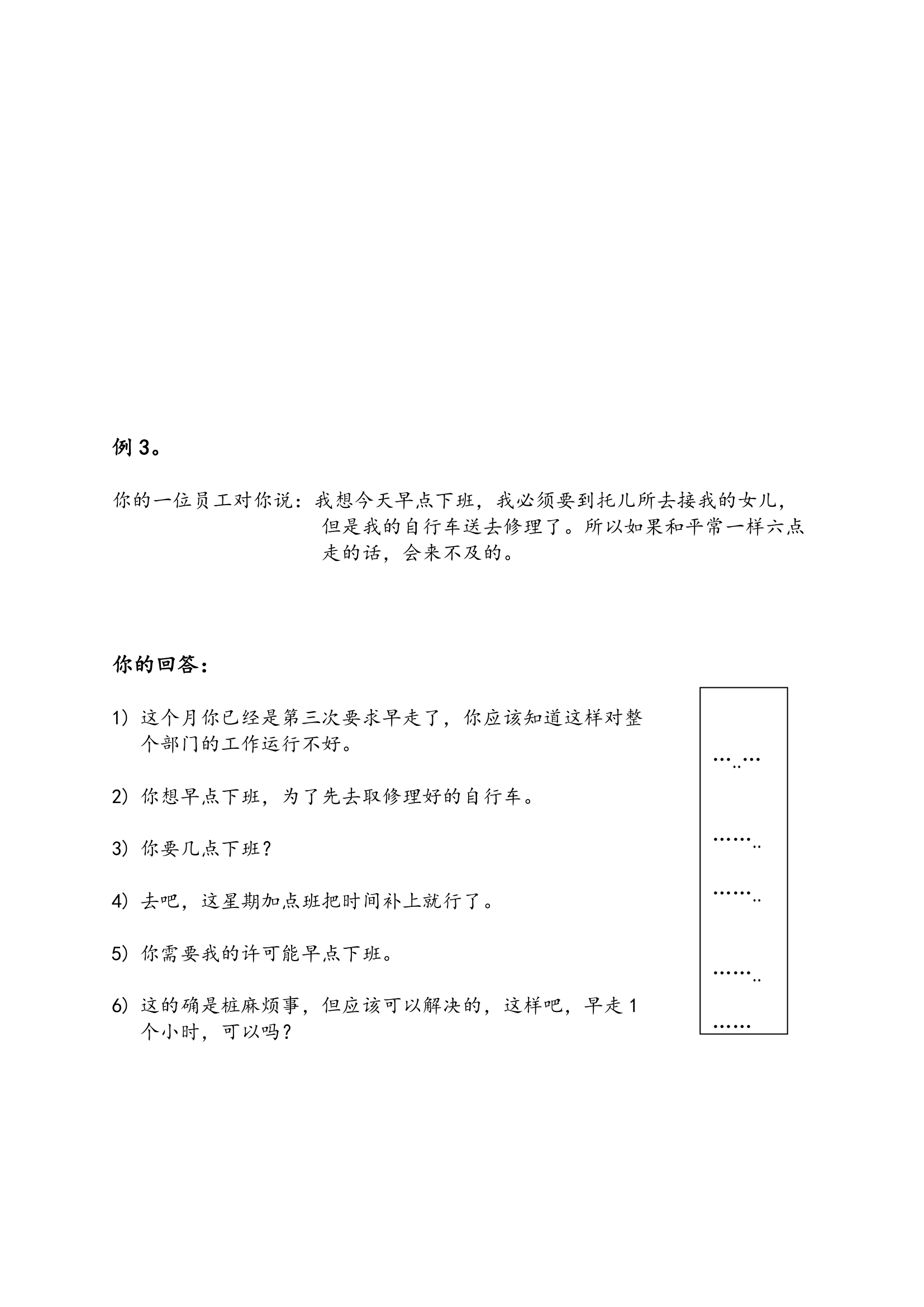 职场提升-极积倾听和信息获取.doc第4页