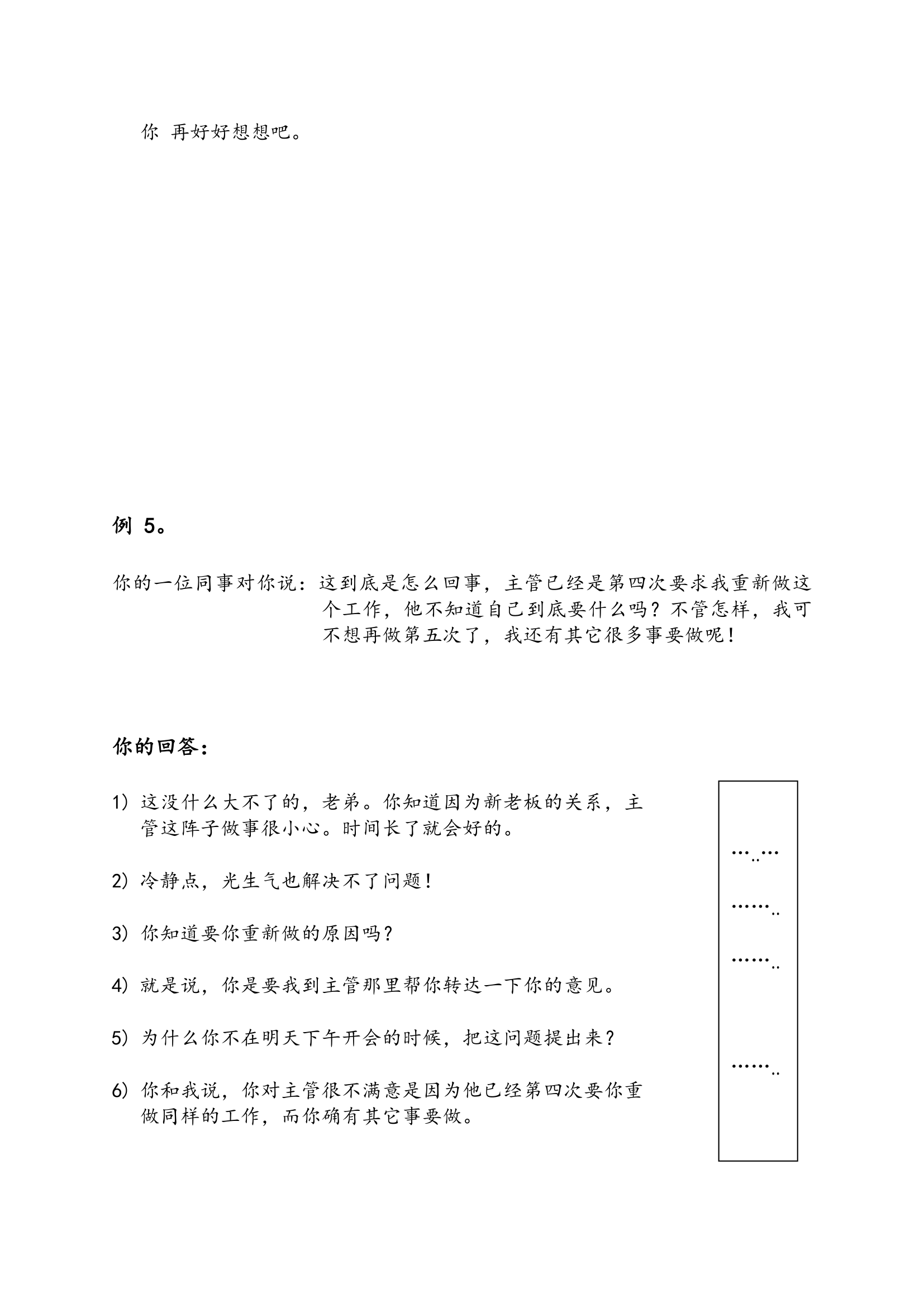 职场提升-极积倾听和信息获取.doc第6页